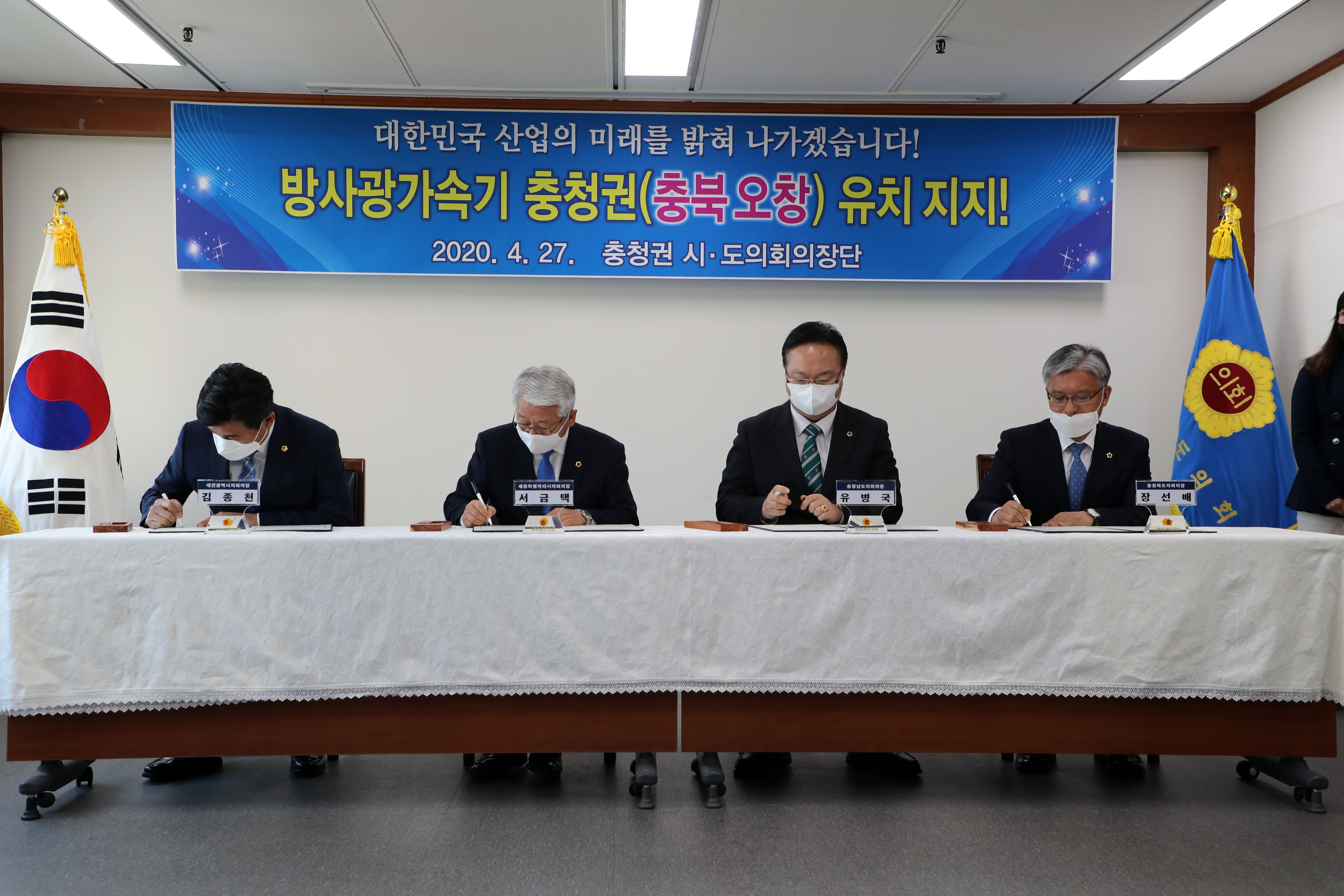 충청권 시도의장단협의회 다목적 방사광가속기 충북 유치에 힘모아 - 3