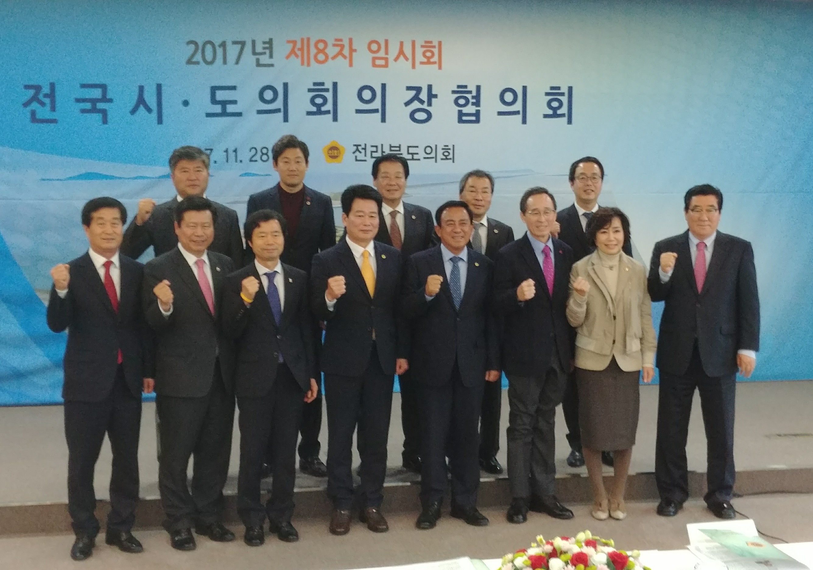전국시도의회의장협의회 제8차 임시회 개최 - 2