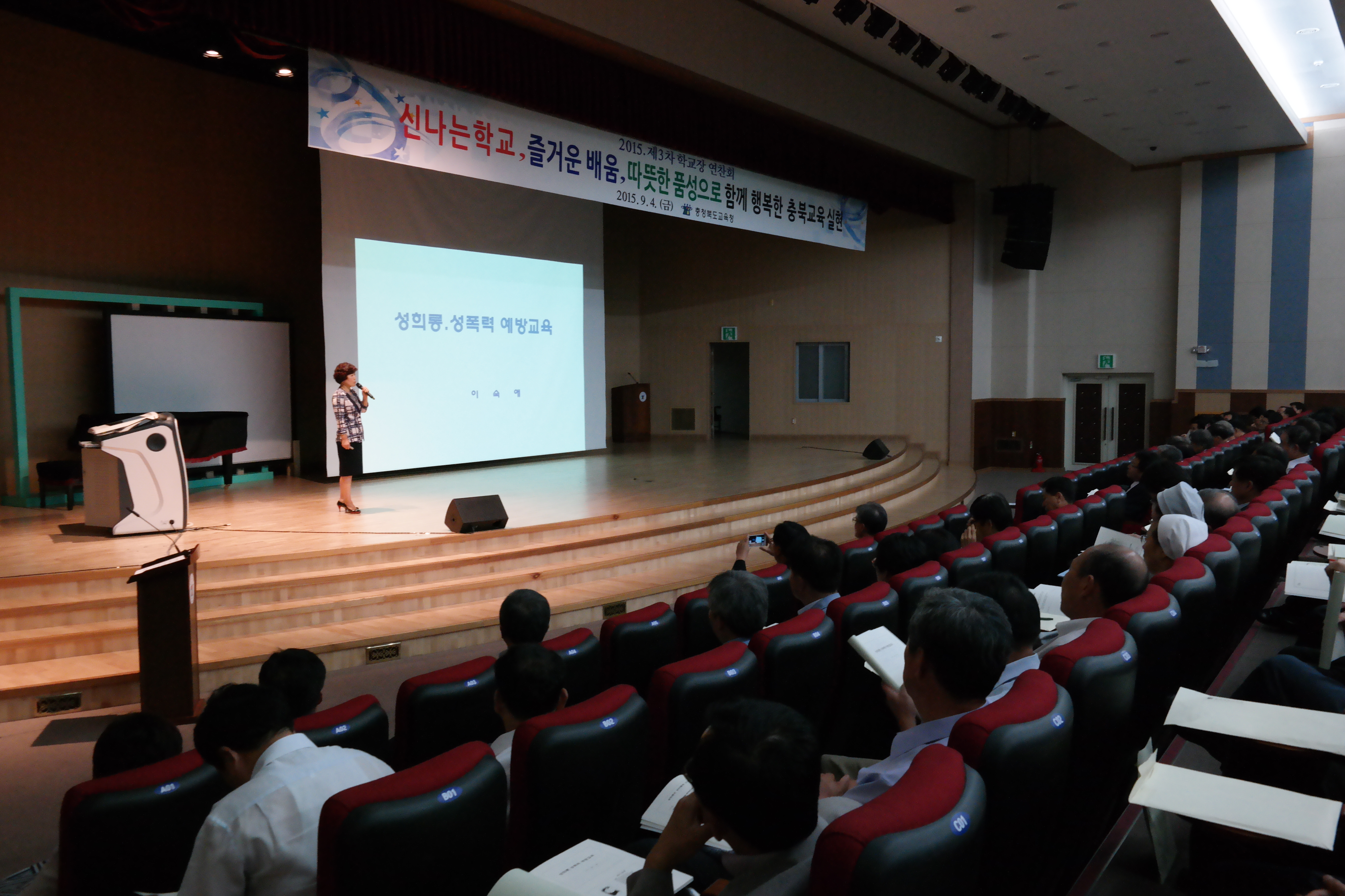 이숙애 의원, 2015. 제3차 학교장 연찬회에서 성폭력예방교육 특강 - 2