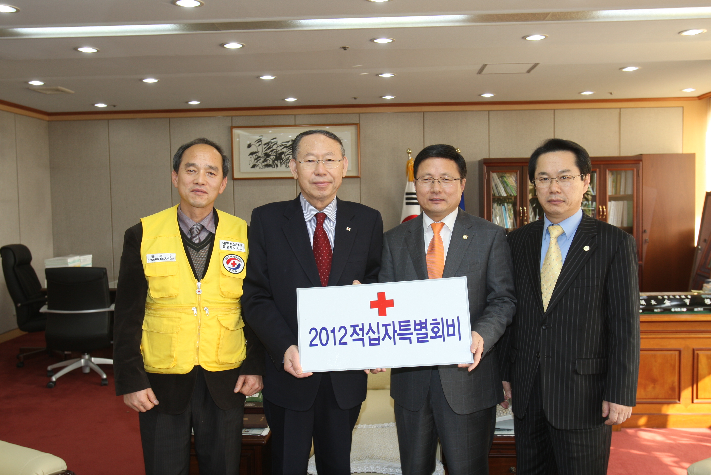 김형근 충북도의회 의장, 적십자 특별회비 전달 - 1