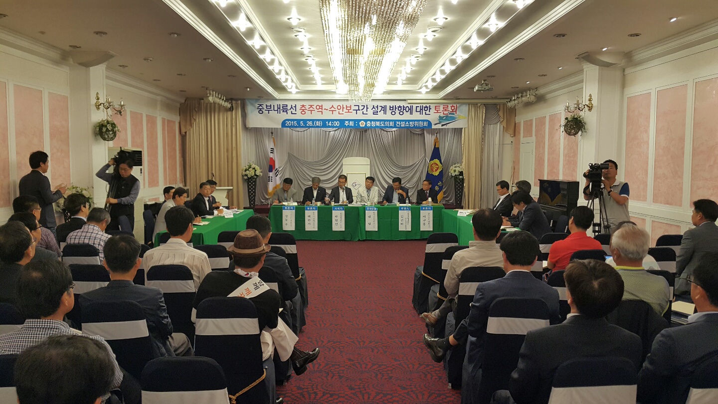중부내륙선 충주역~수안보 구간 설계 방향에 대한 토론회 - 1