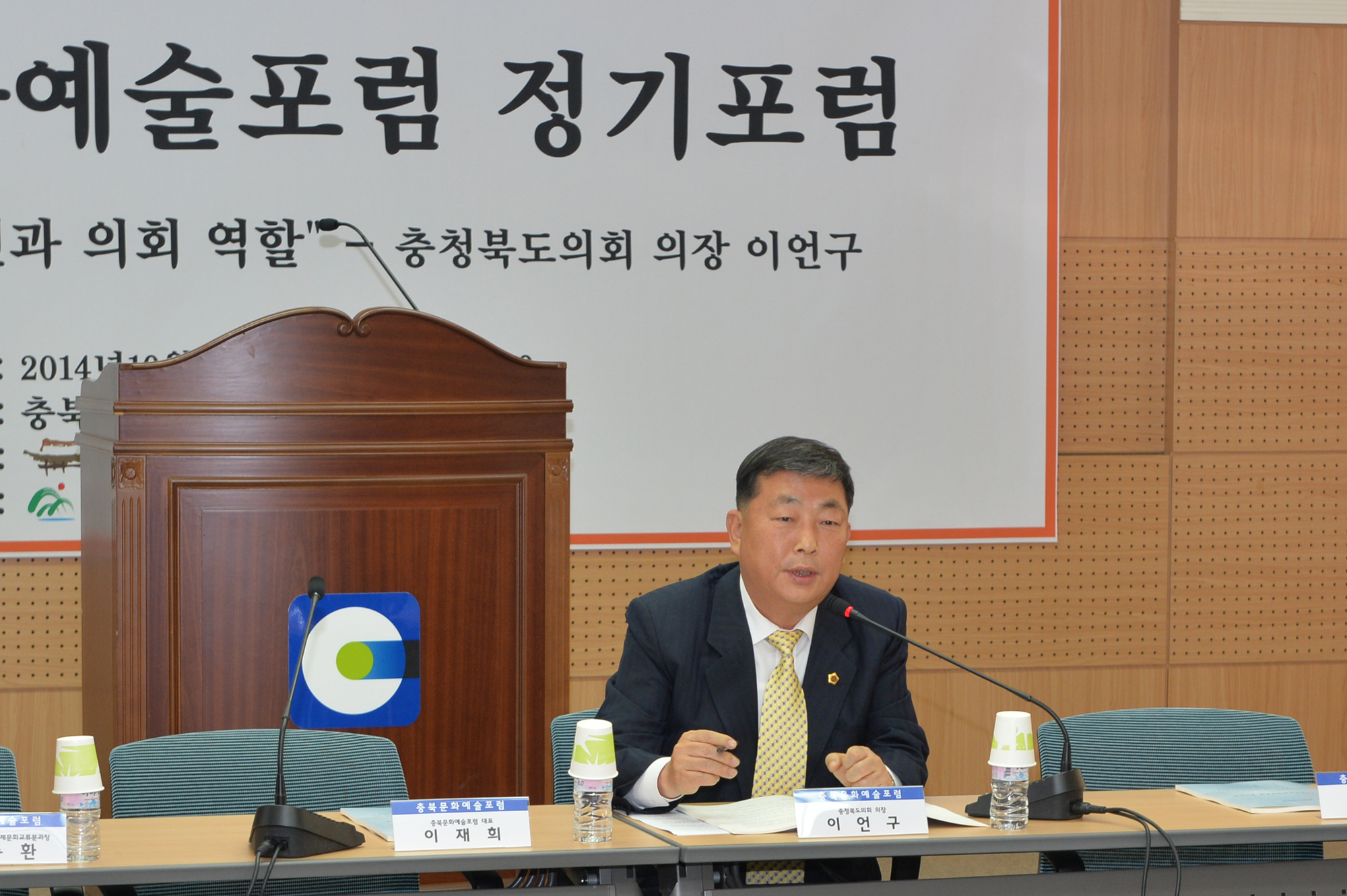 문화예술 포럼 기조 연설(충북도의회 , 이언구 의장)  - 4