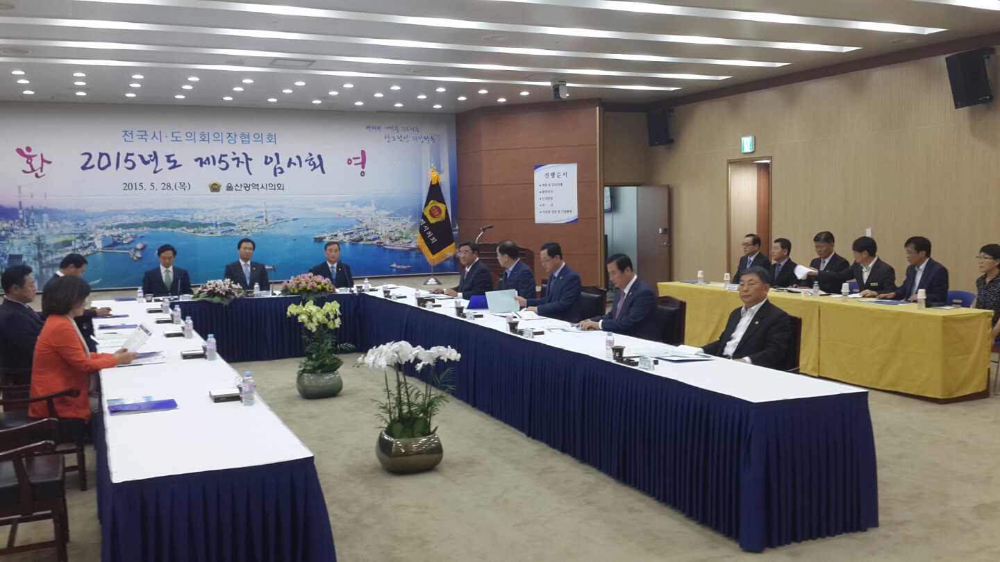 이언구 의장, 전국시․도의회의장협의회 제 5차 임시회 참석 - 2