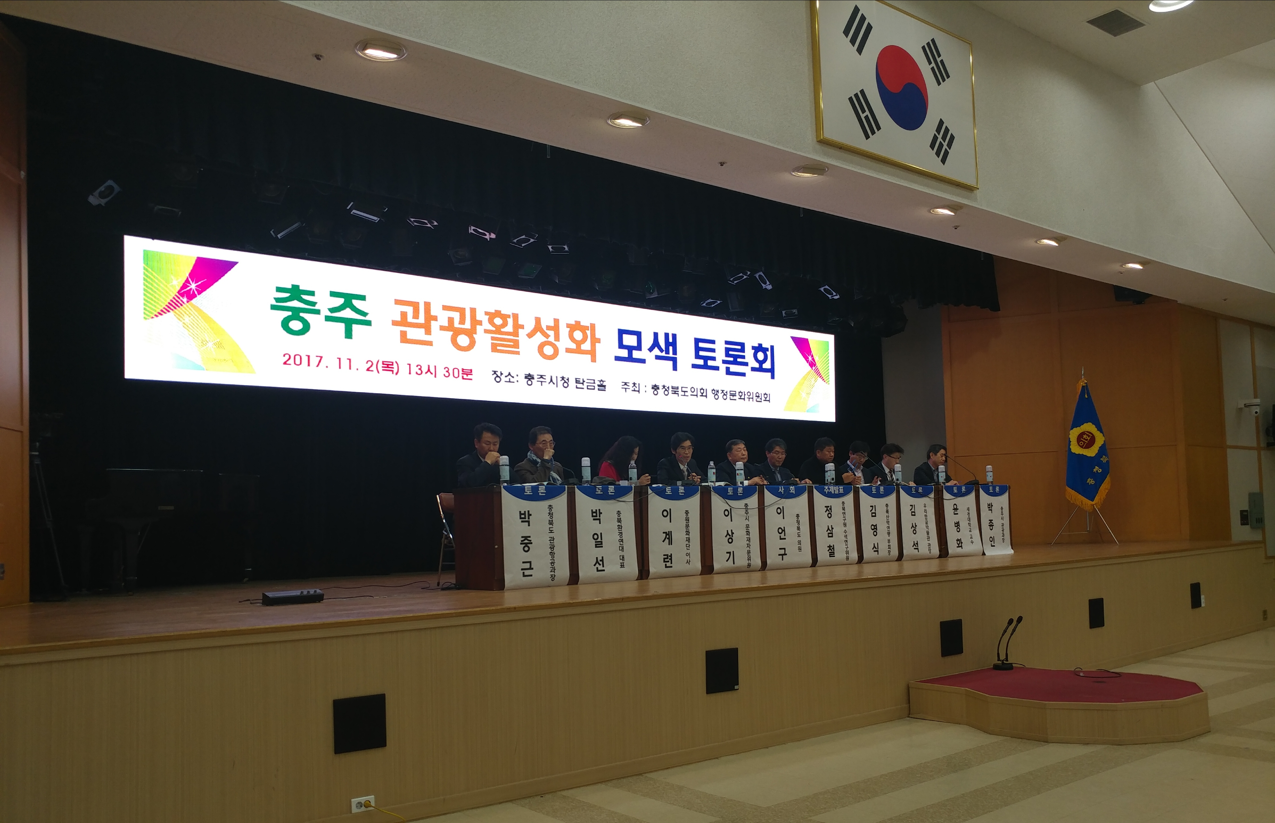 도의회 행정문화위원회, 충주관광 활성화 모색 토론회 개최 - 2