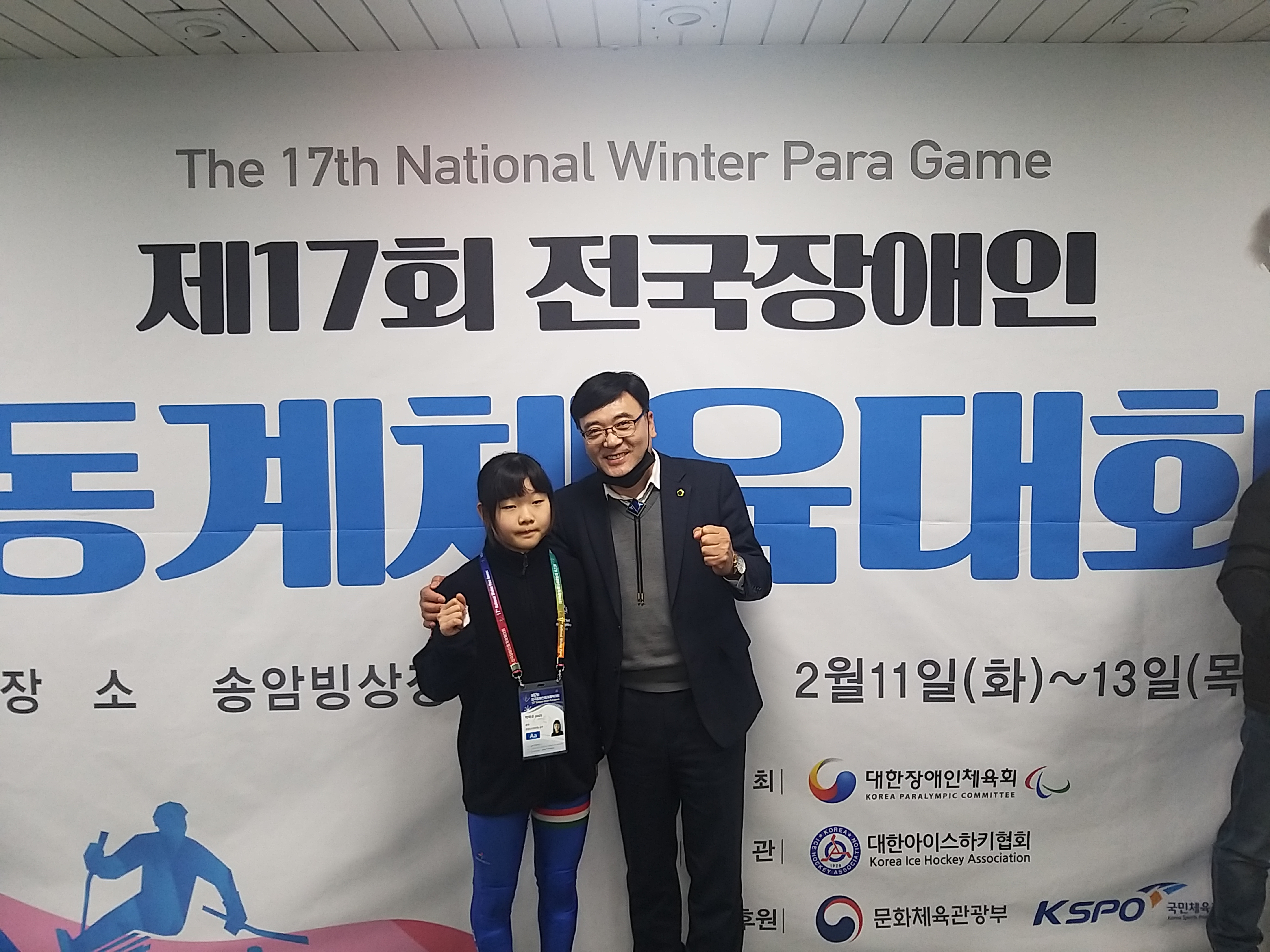 행정문화위원회 제17회 전국장애인동계체육대회 격려 방문 - 1