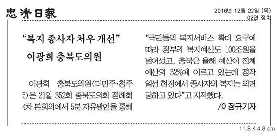 정책복지위원회 이광희 위원장 사회복지시설 종사자 처우개선에 관하여  - 2
