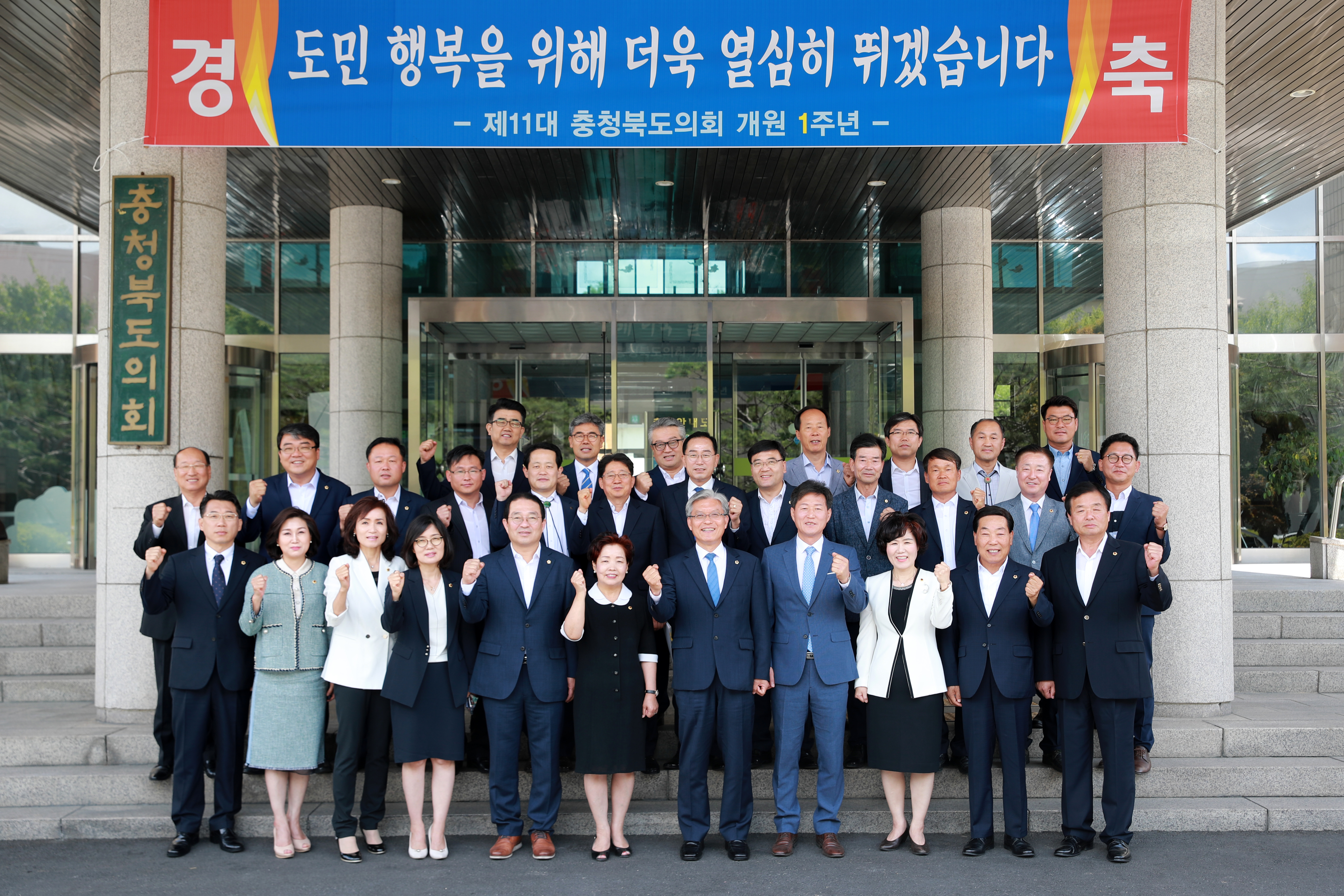 제11대 도의회 개원 1년 기념행사 - 1