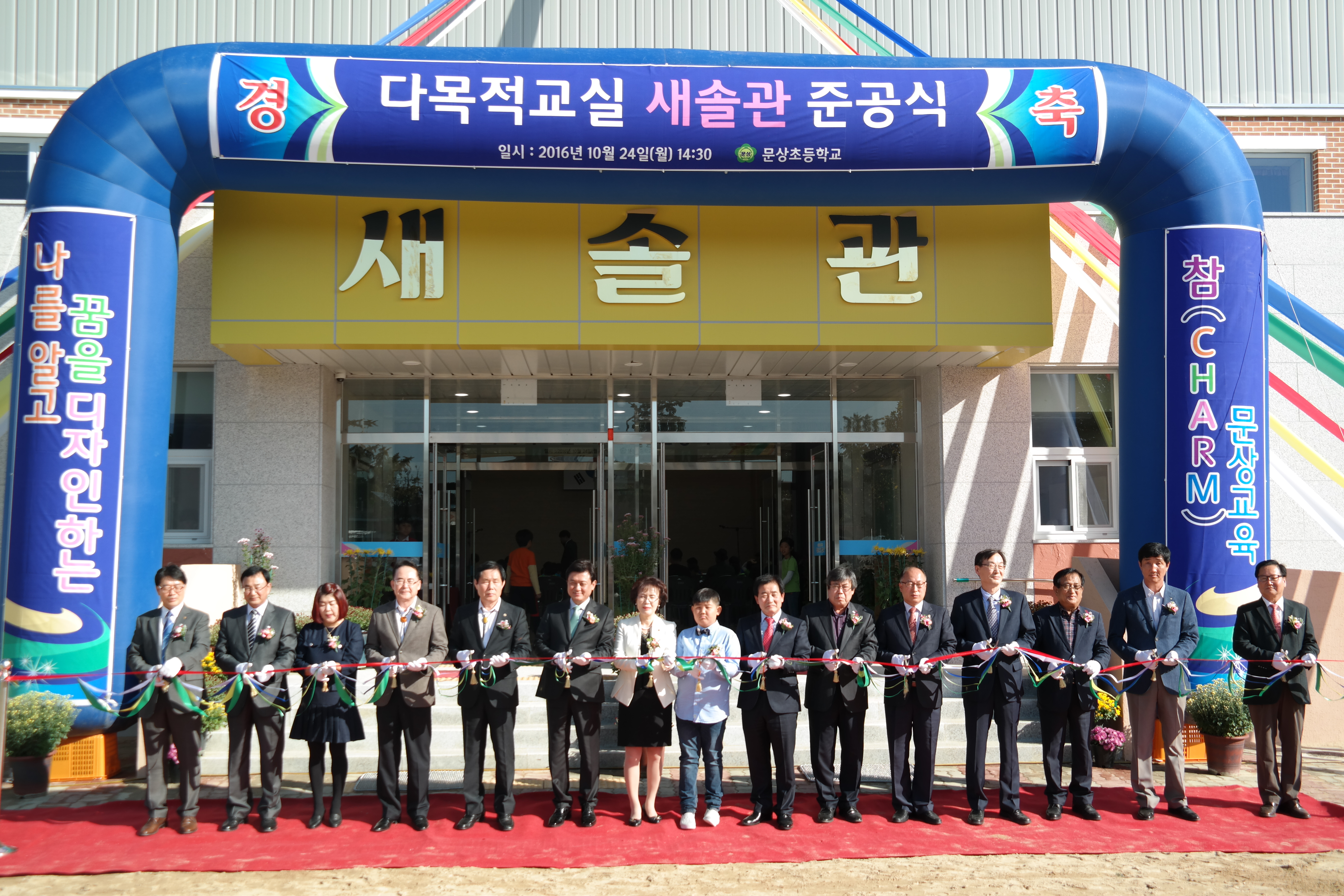 정영수 교육위원장, 문상초등학교 새솔관 준공식 참석 - 1