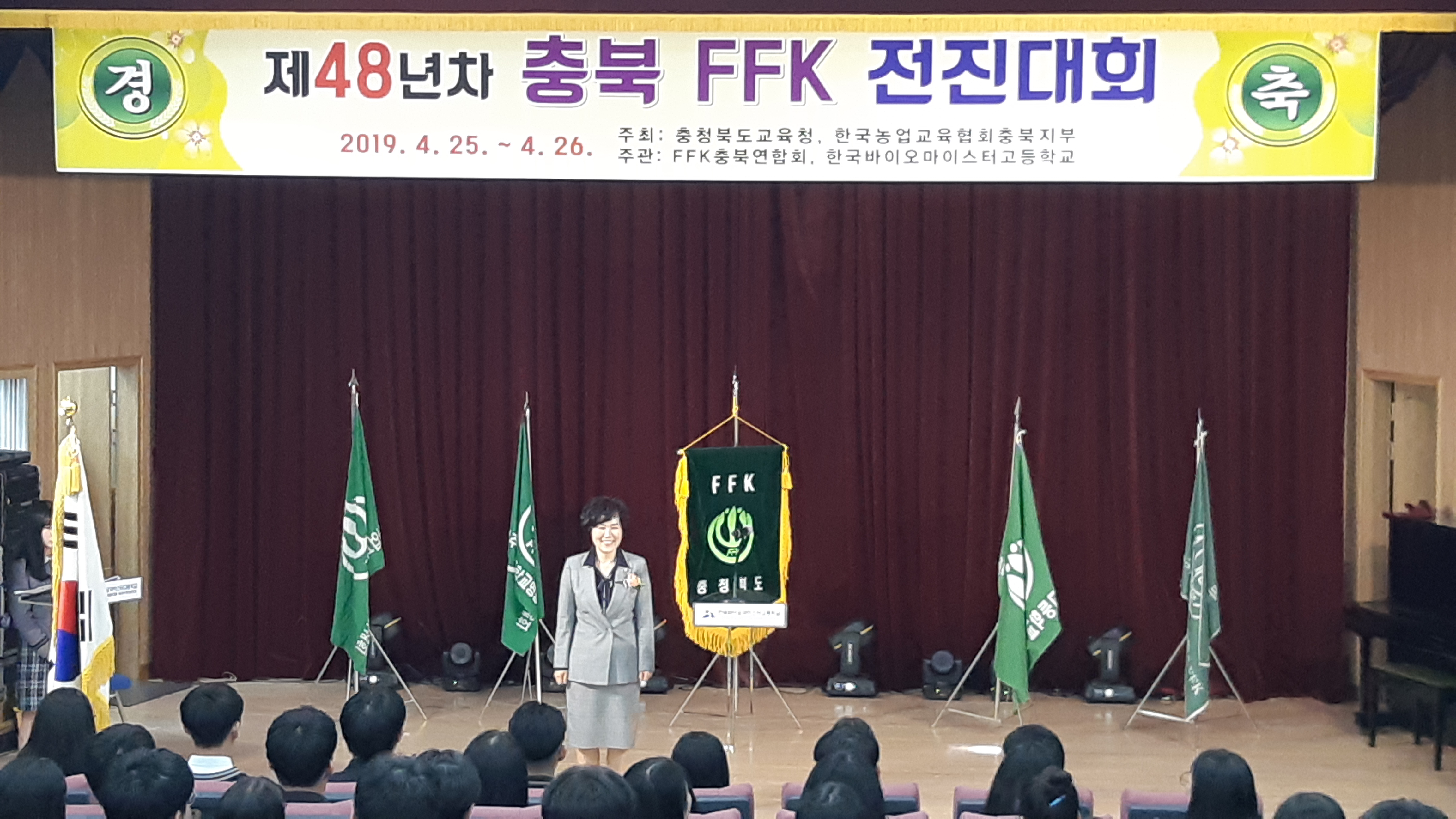 이숙애 교육위원장, 제48년차 충북 FFK 전진대회 참석 - 2