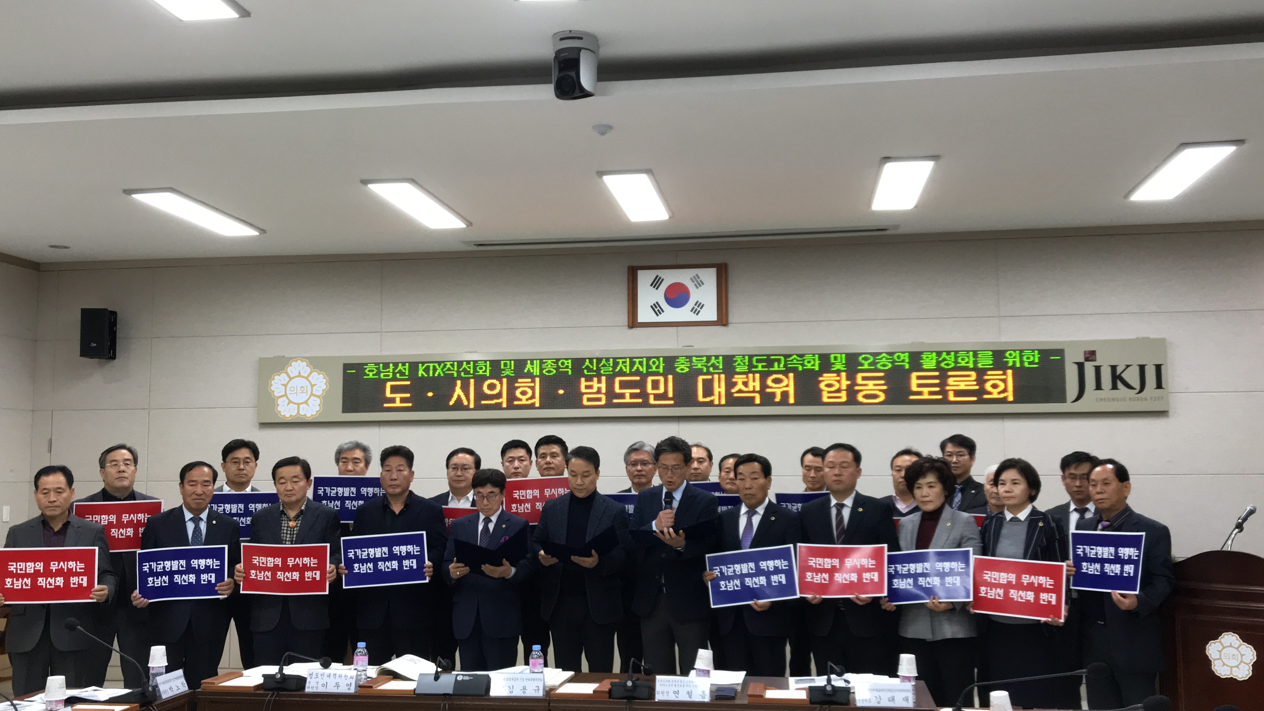 도의회·청주시의회 특위, KTX세종역 신설 백지화 충북범도민비상대책위와 합동토론회 - 1