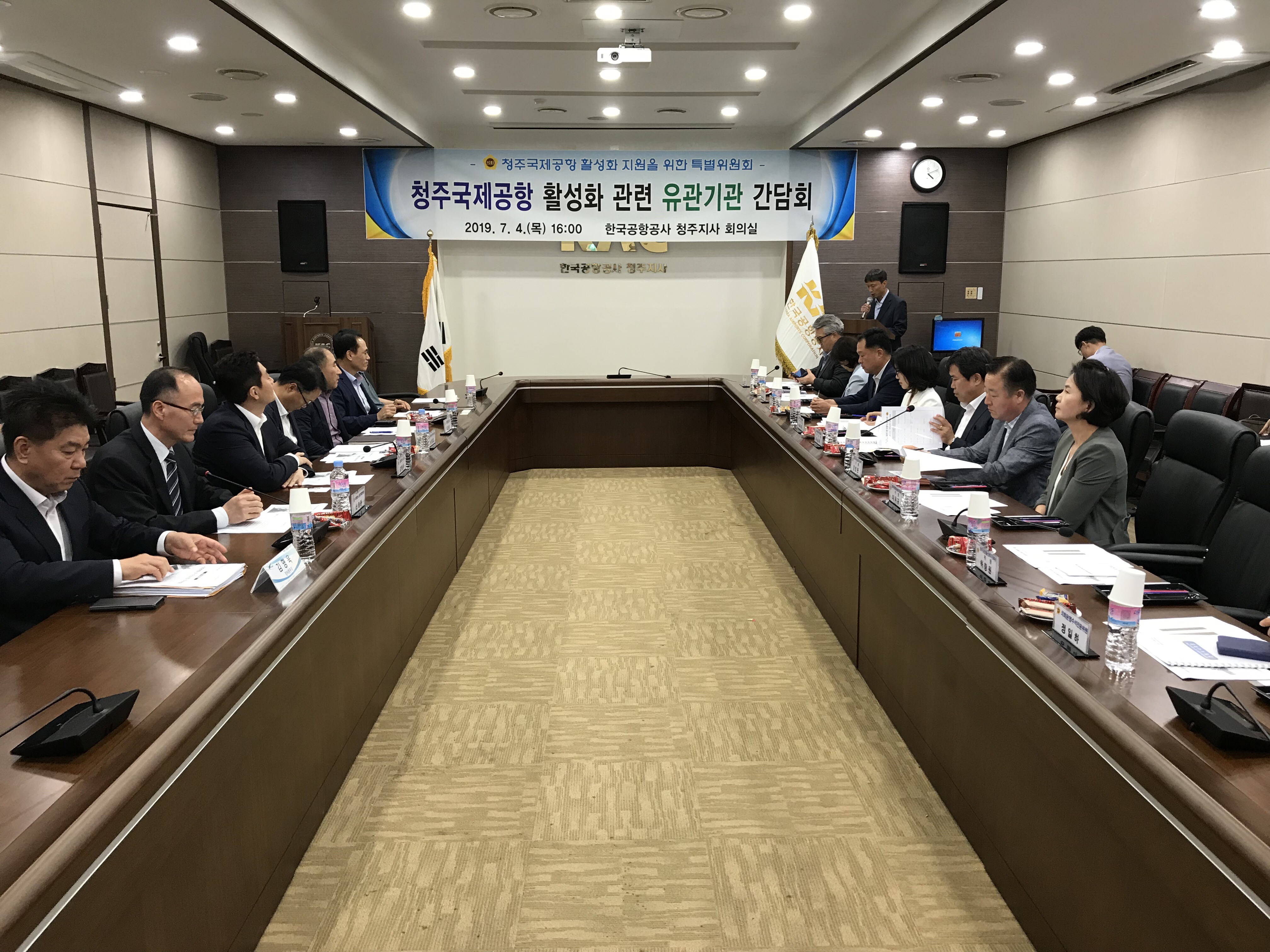 청주공항 지원 특위 유관기관 간담회 - 1