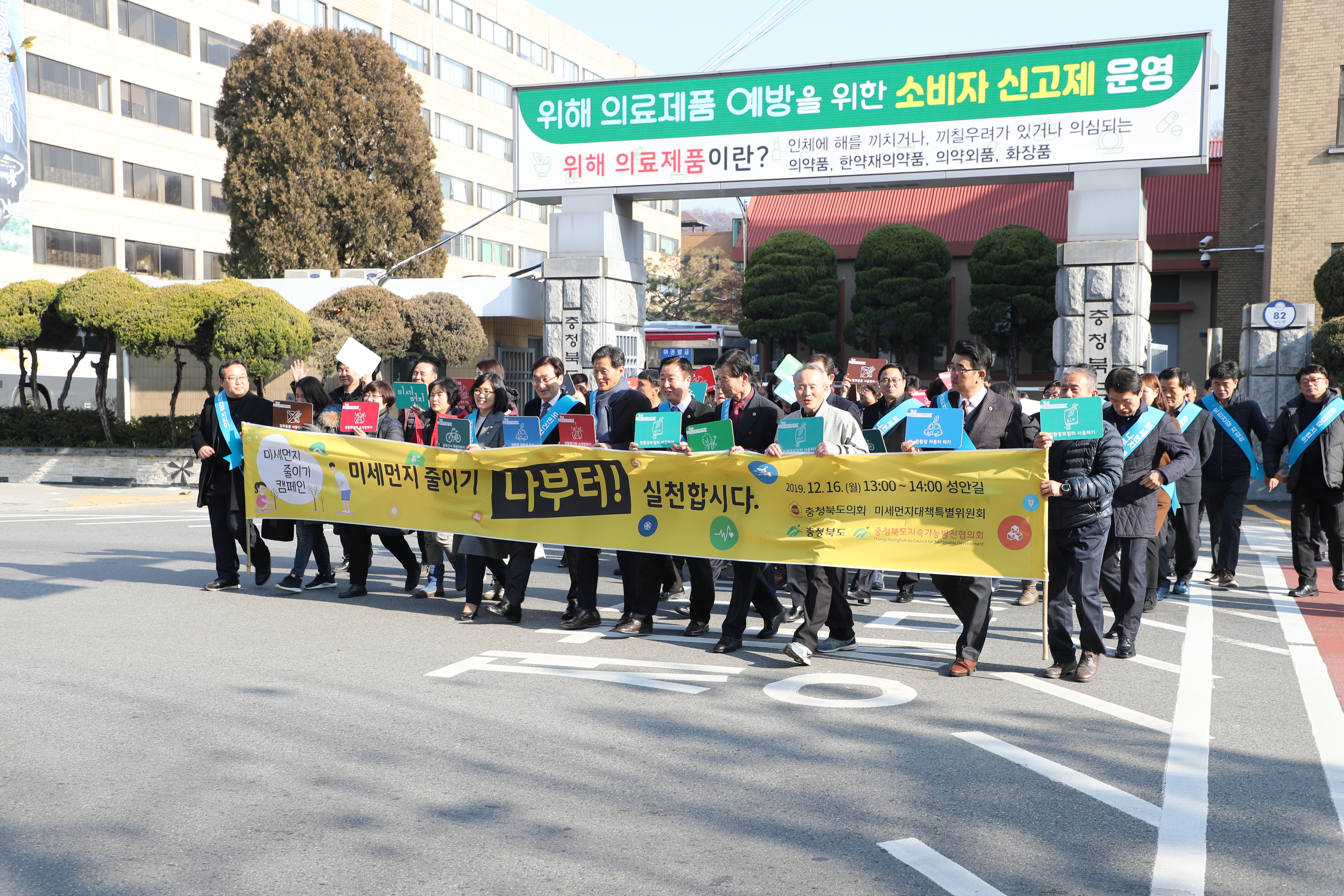 미세먼지 줄이기 나무터 실천(미세먼지 대책 특별위원회 합동 홍보 캠페인) - 1