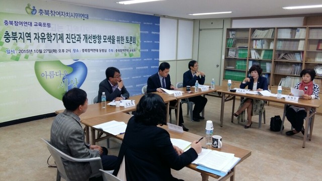 “충북지역 자유학기제 진단을 위한 토론회”참석 - 1