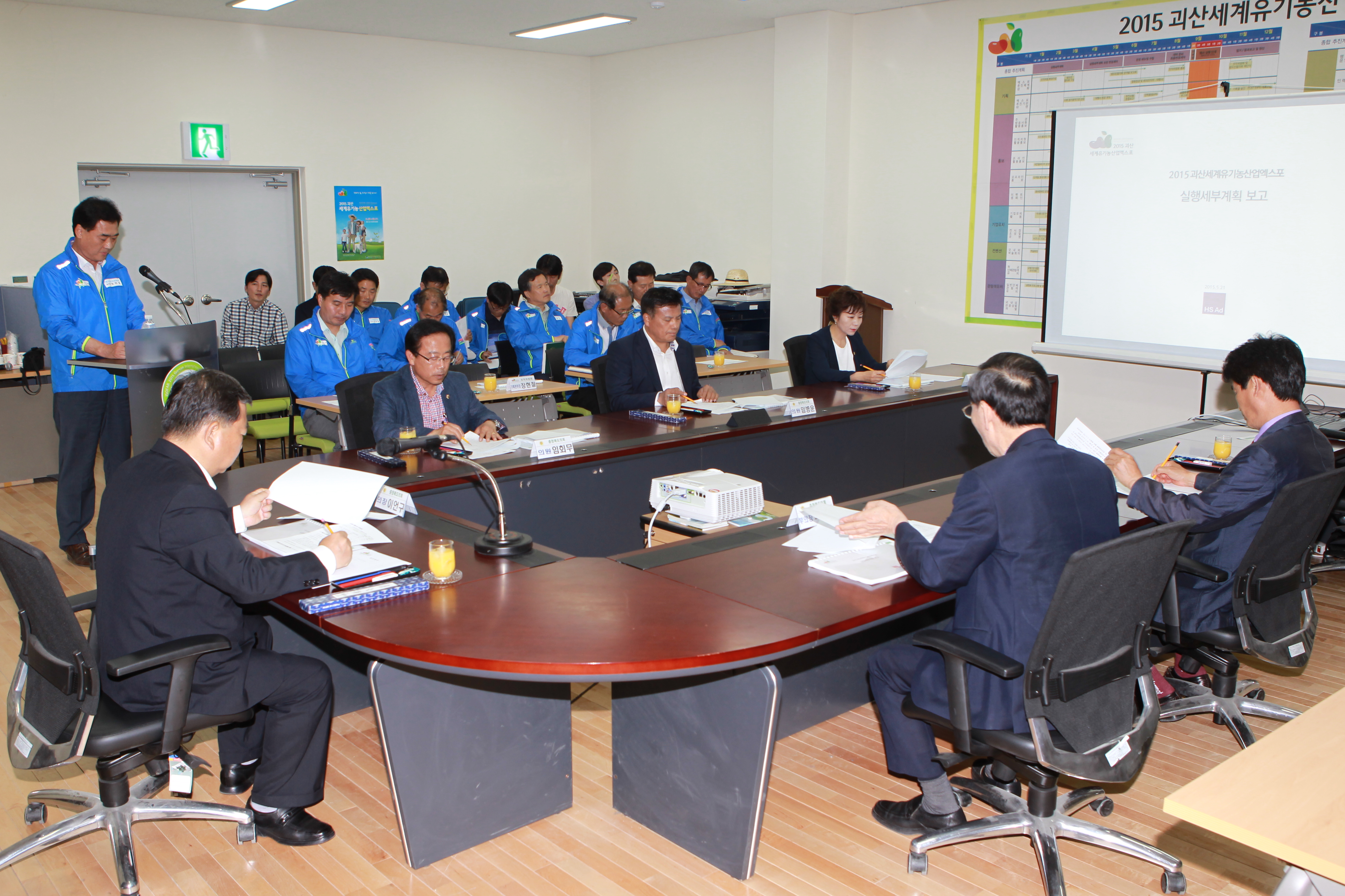 충북도의회, 도 메르스 대책본부 상황실 및 괴산세계유기농산업엑스포 조직위원회 방문 - 5
