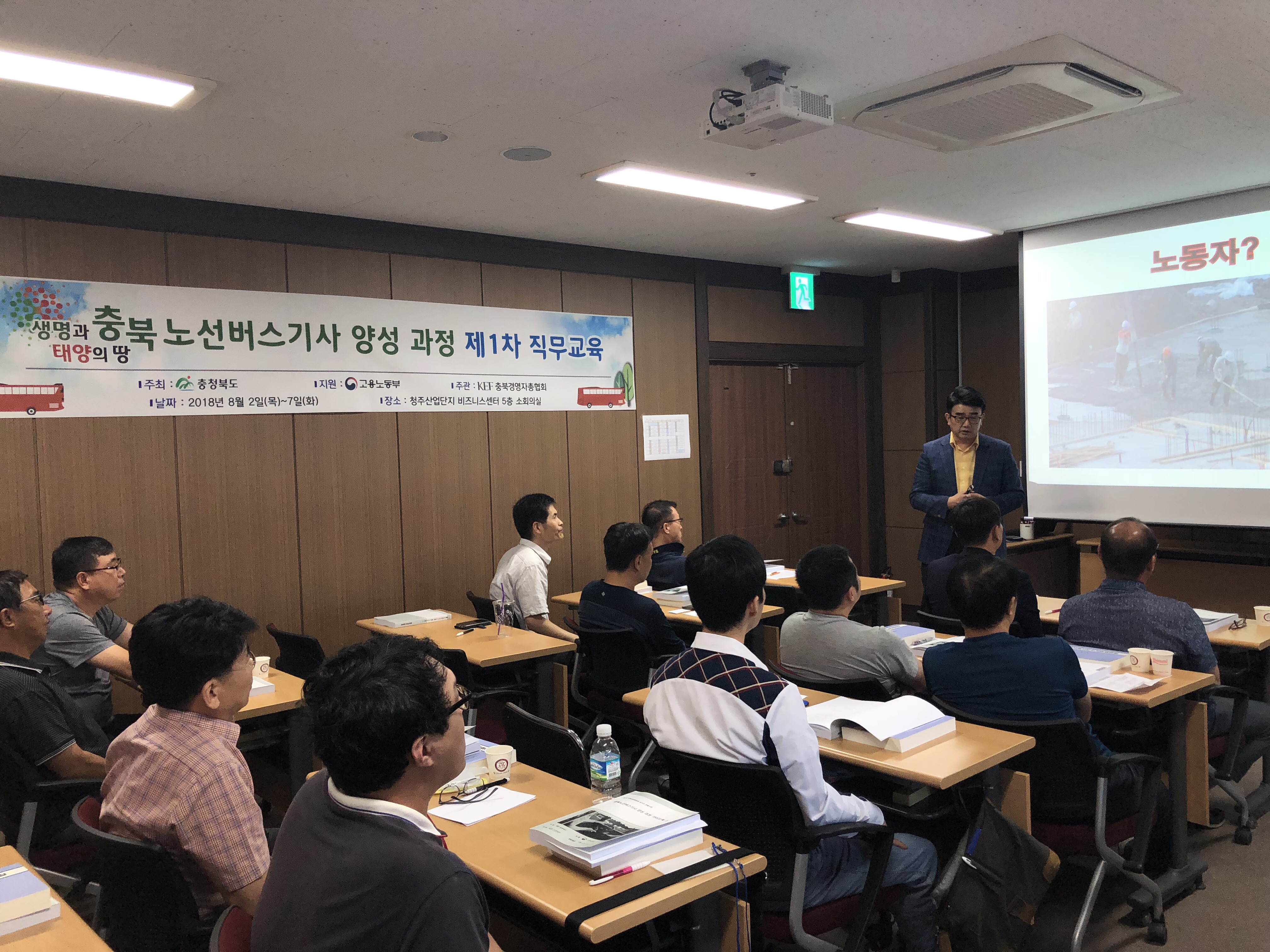 최경천 도의원, 충북 노선버스기사 양성과정서 특강 - 2