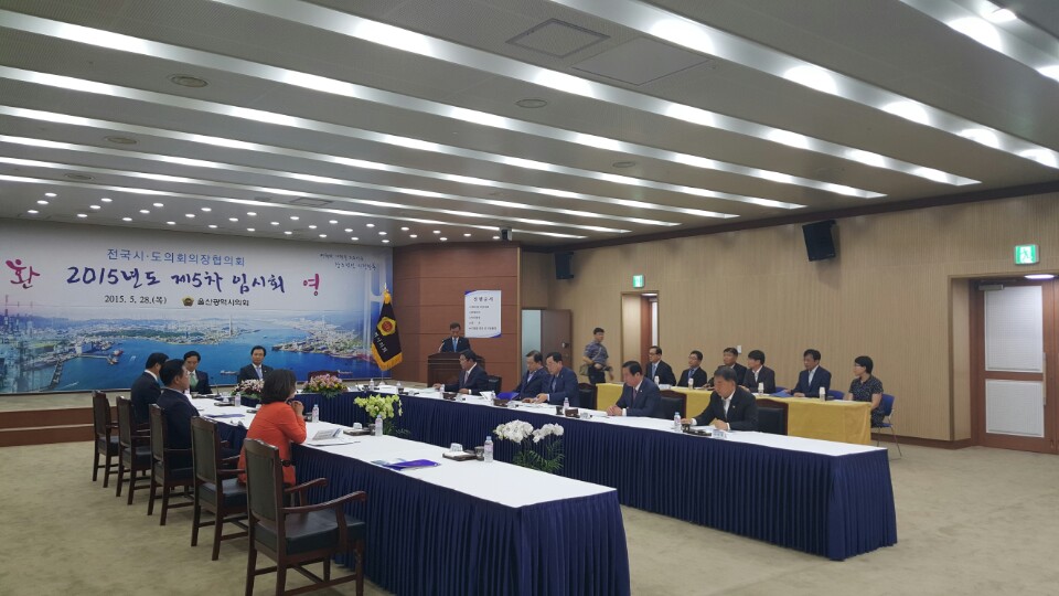 이언구 의장, 전국시․도의회의장협의회 제 5차 임시회 참석 - 4