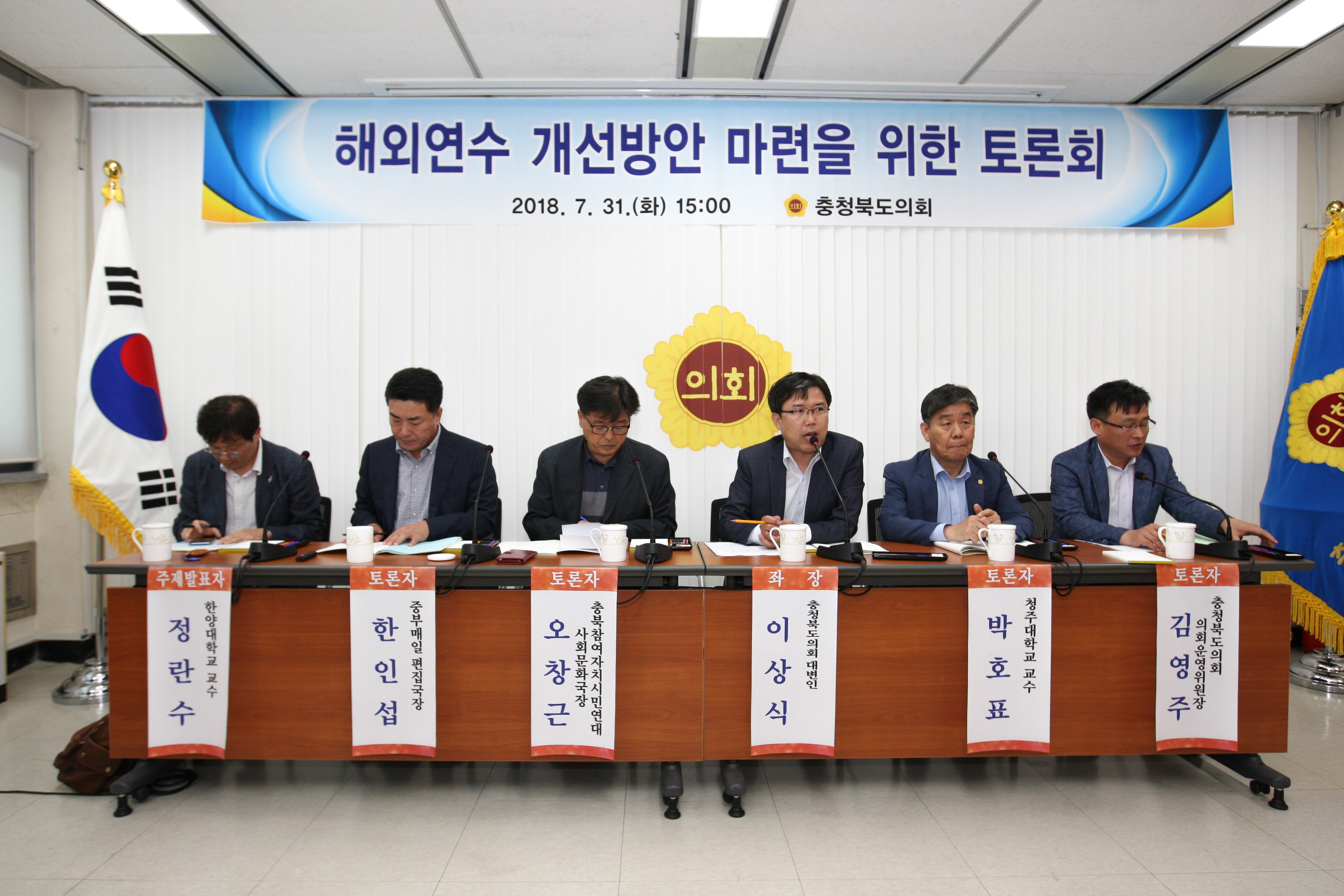 도의회, 해외연수 개선방안 마련을 위한 토론회 개최 - 2
