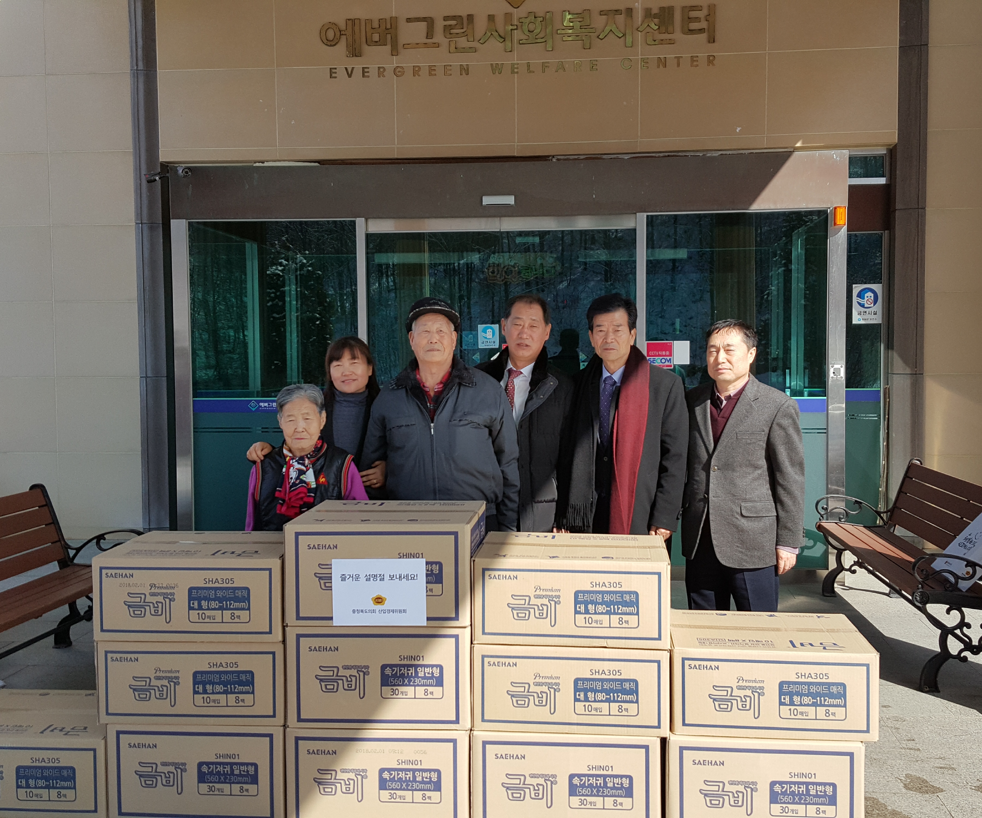 산업경제위원회, 설맞이 사회복지센터 위문 - 1