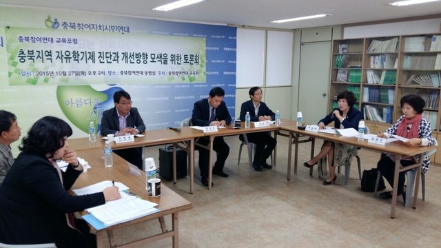 “충북지역 자유학기제 진단을 위한 토론회”참석 - 2