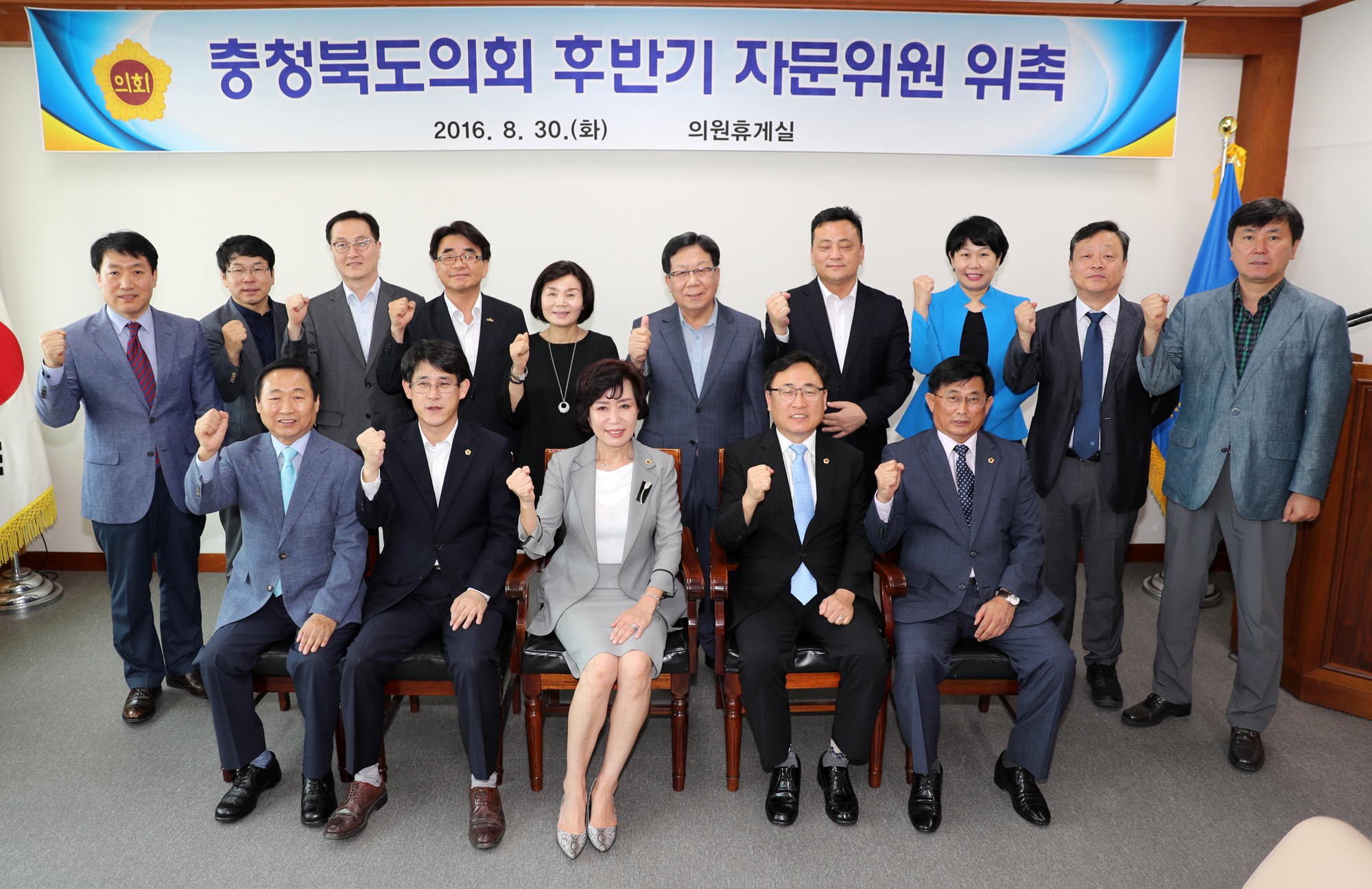 충북도의회, 10대 후반기 자문위원 위촉 - 1