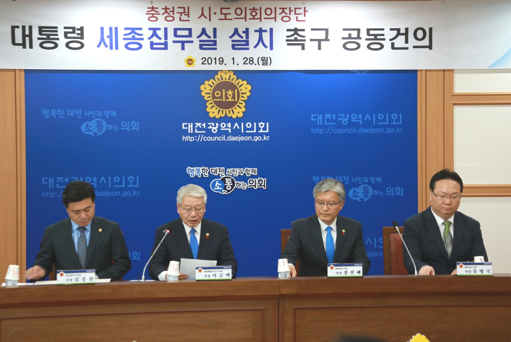 충청권 4개 시·도의회 의장, 대통령 세종집무실 설치 공동 건의 - 4