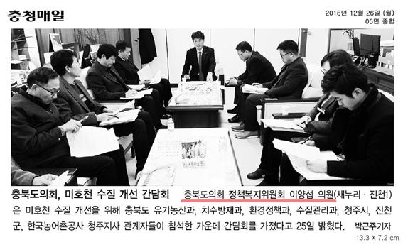 정책복지위원회 이양섭의원 여천보 준설 미호천 수질개선을 위한 간담회 2개 신문보도 - 2