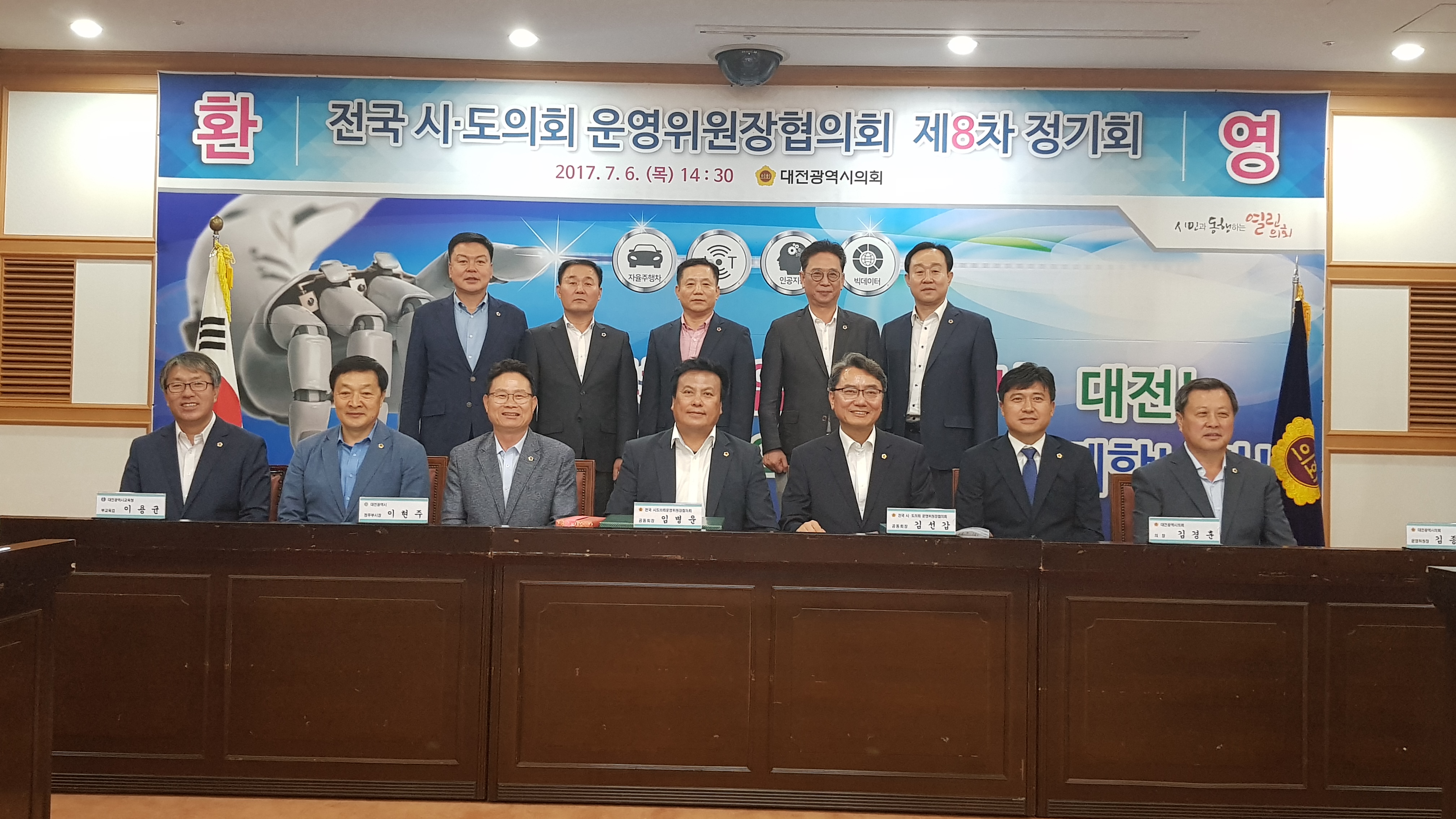 전국시도의회운영위원장협의회 제8차 정기회 개최 - 1