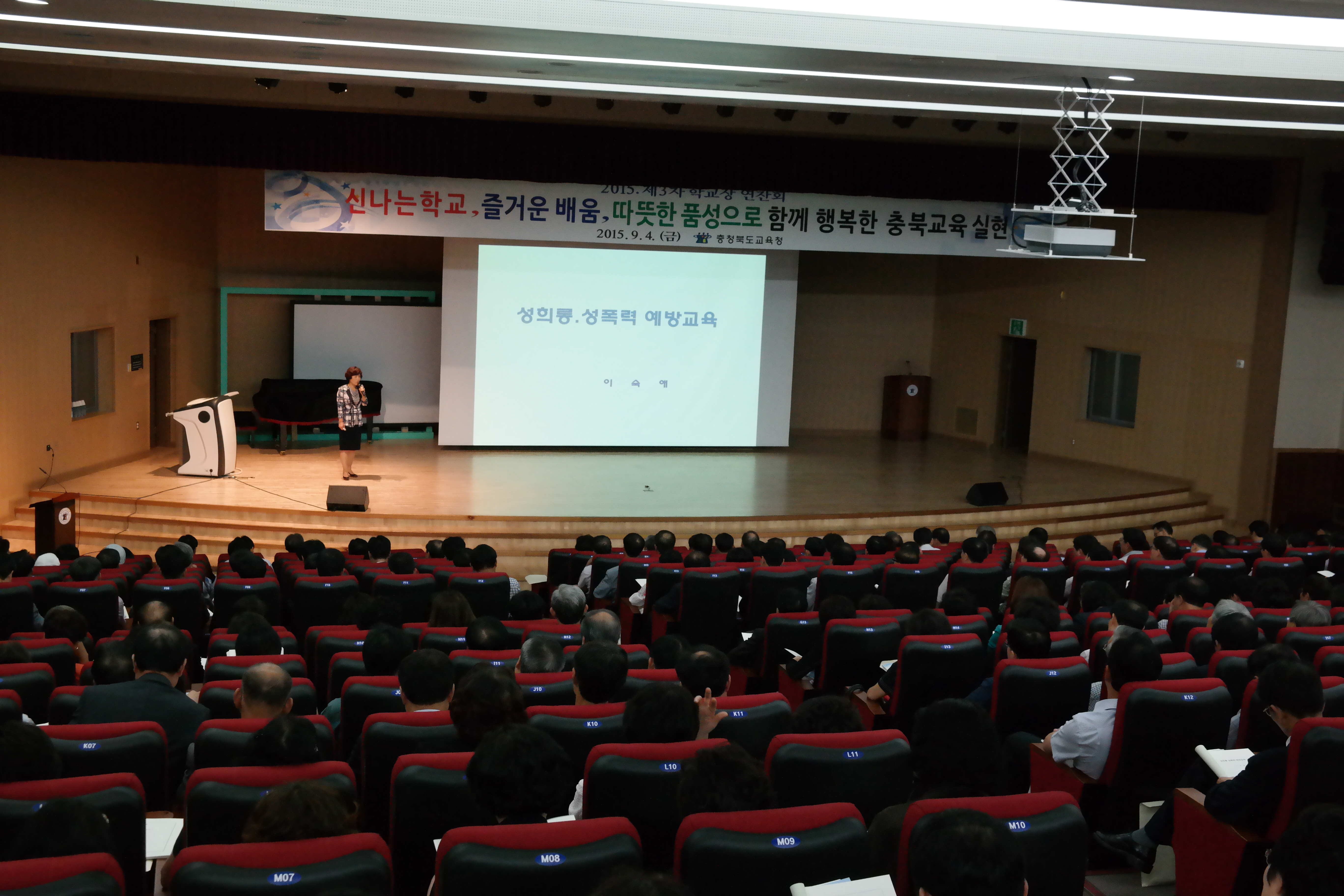 이숙애 의원, 2015. 제3차 학교장 연찬회에서 성폭력예방교육 특강 - 1