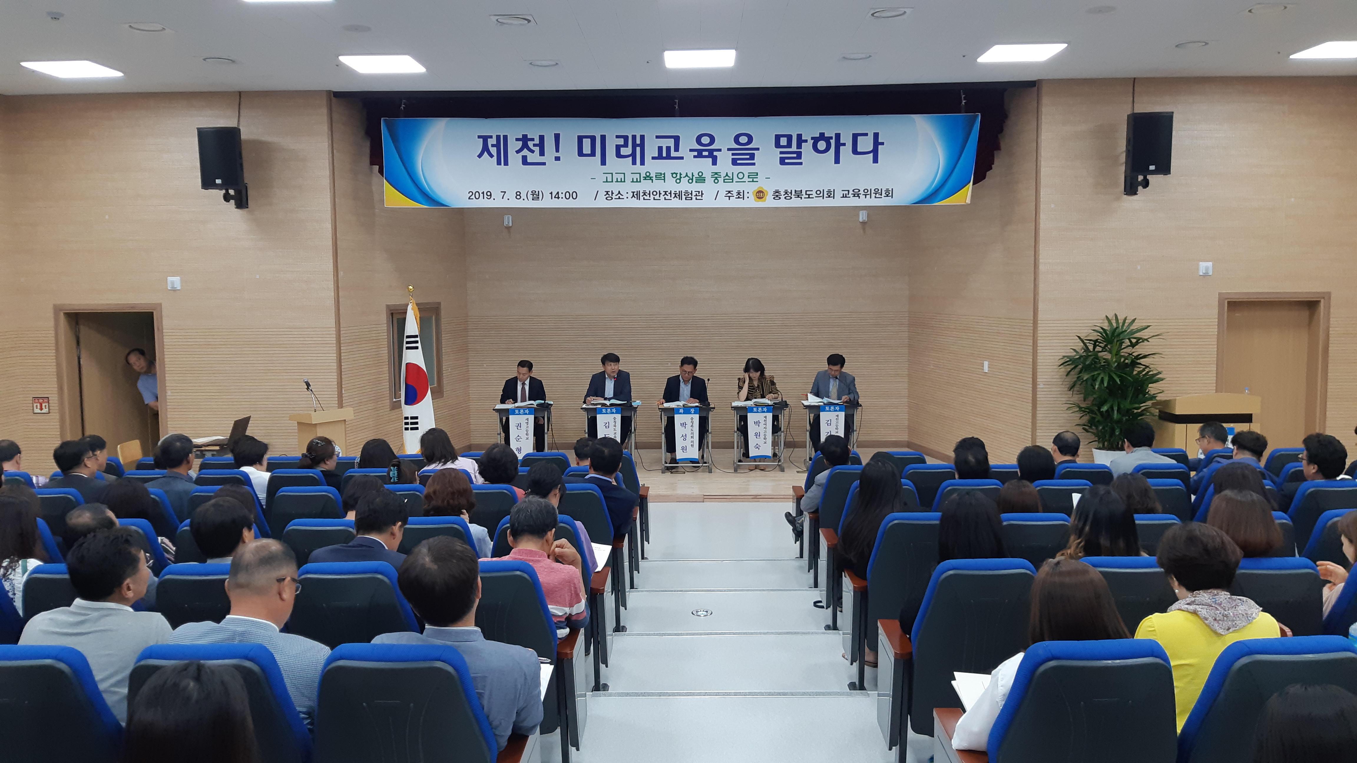 교육위원회 제천 미래교육을 말하다 정책토론회 - 2