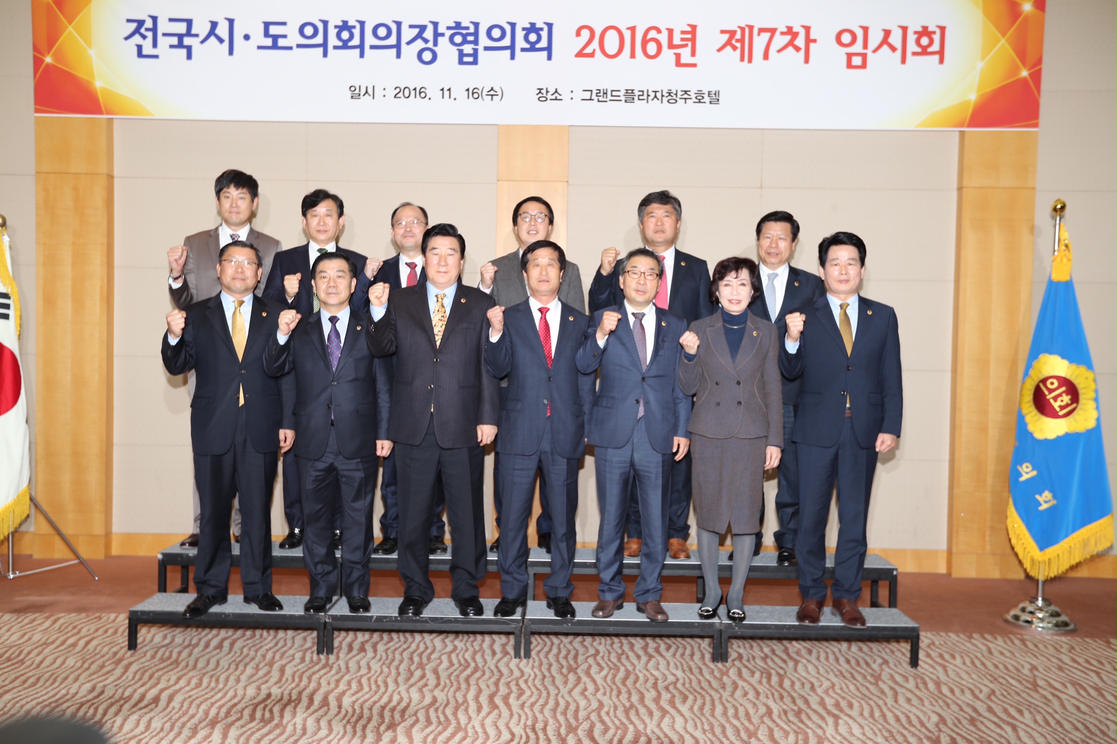 전국시도의회의장협의회 제7차 임시회 개최 - 2