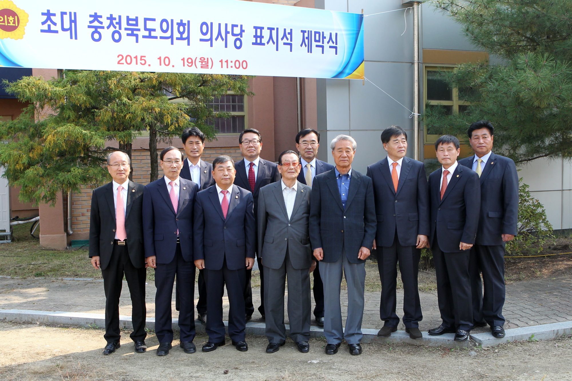  충북도의회, 초대 도의회 의사당 표지석 제막식 가져  - 2