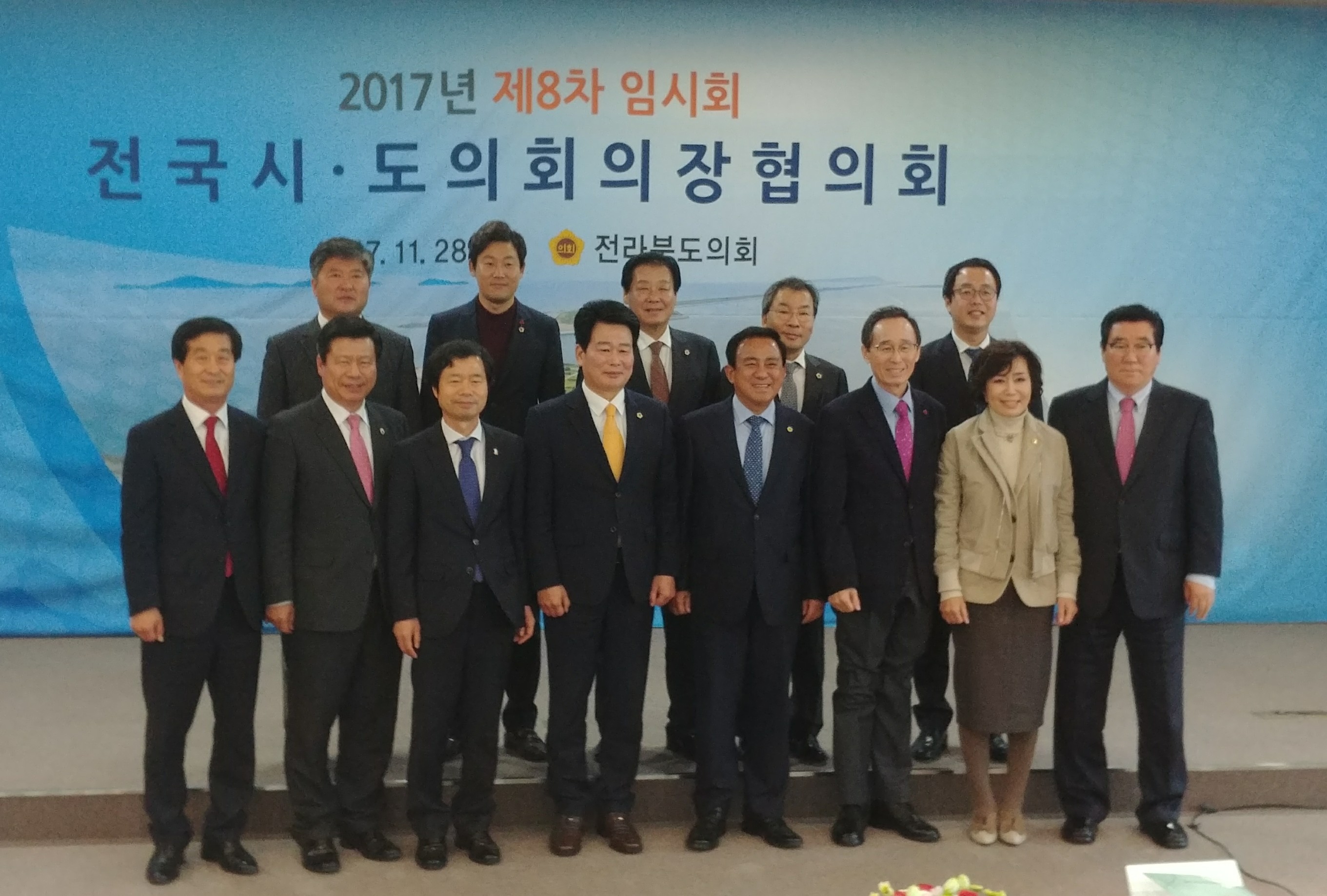전국시도의회의장협의회 제8차 임시회 개최 - 1