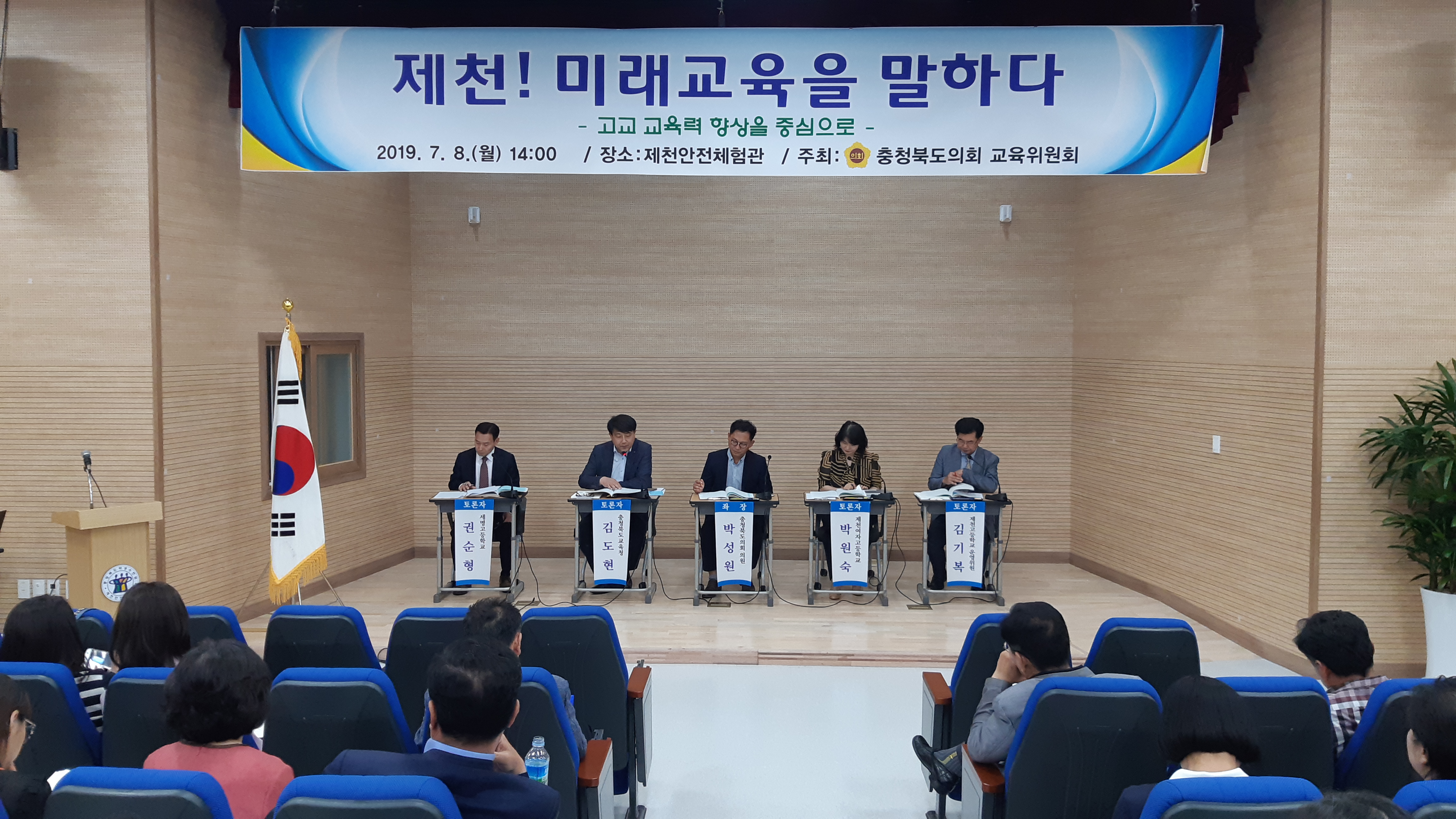 교육위원회 제천 미래교육을 말하다 정책토론회 - 1
