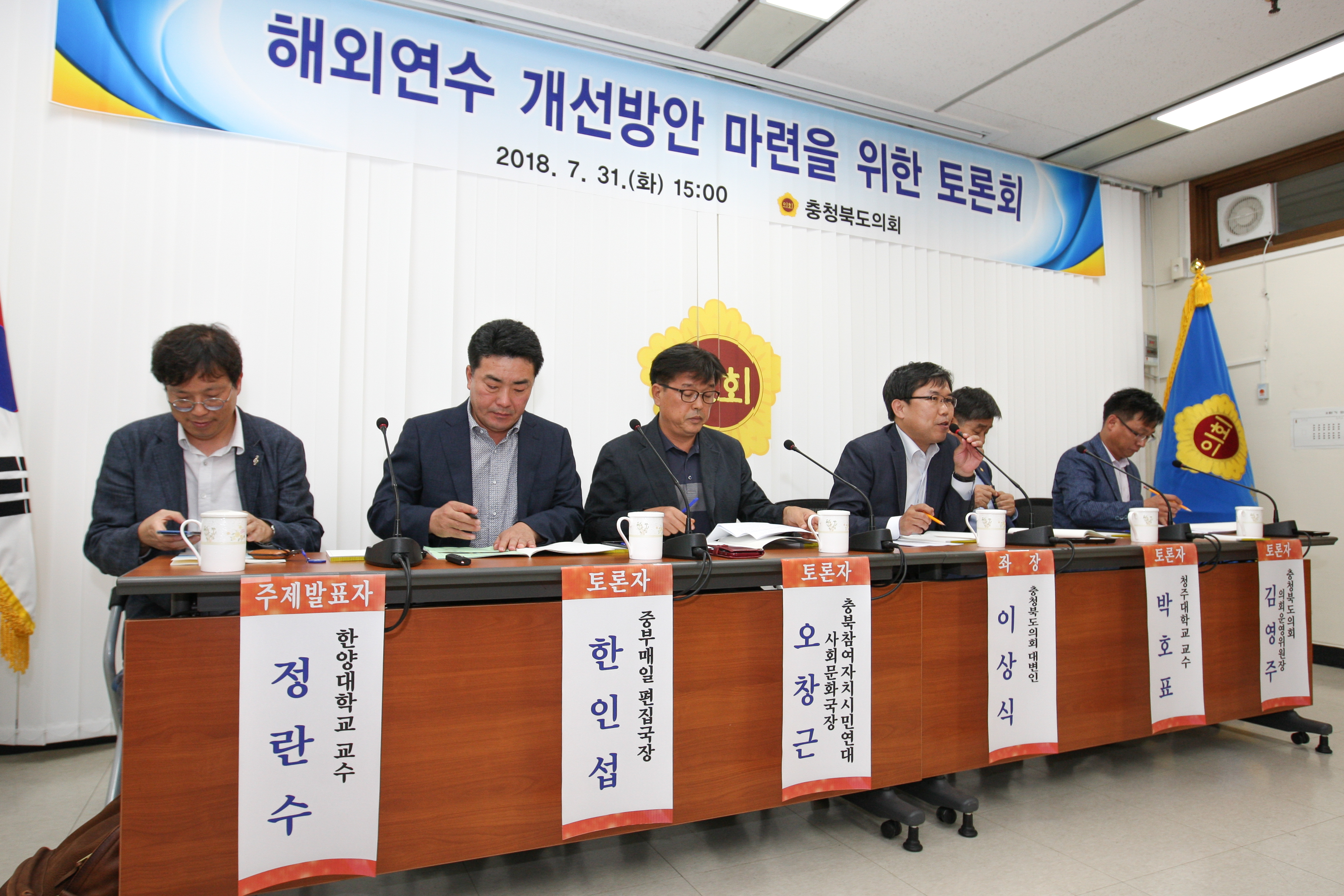 도의회, 해외연수 개선방안 마련을 위한 토론회 개최 - 1