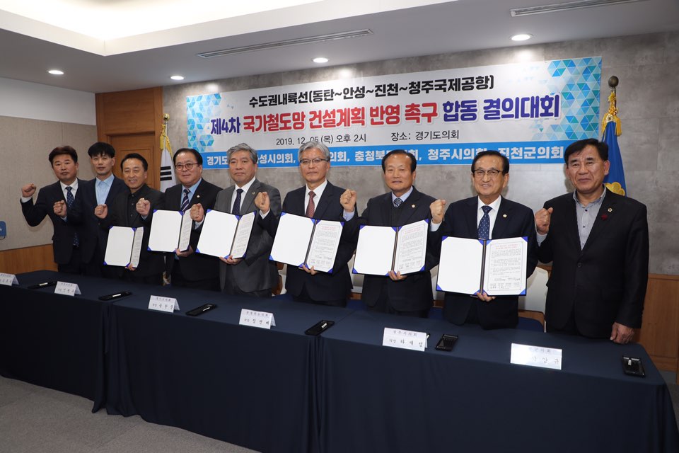 수도권 내륙선  국가철도망 건설계획 반영 촉구 결의대회  - 2