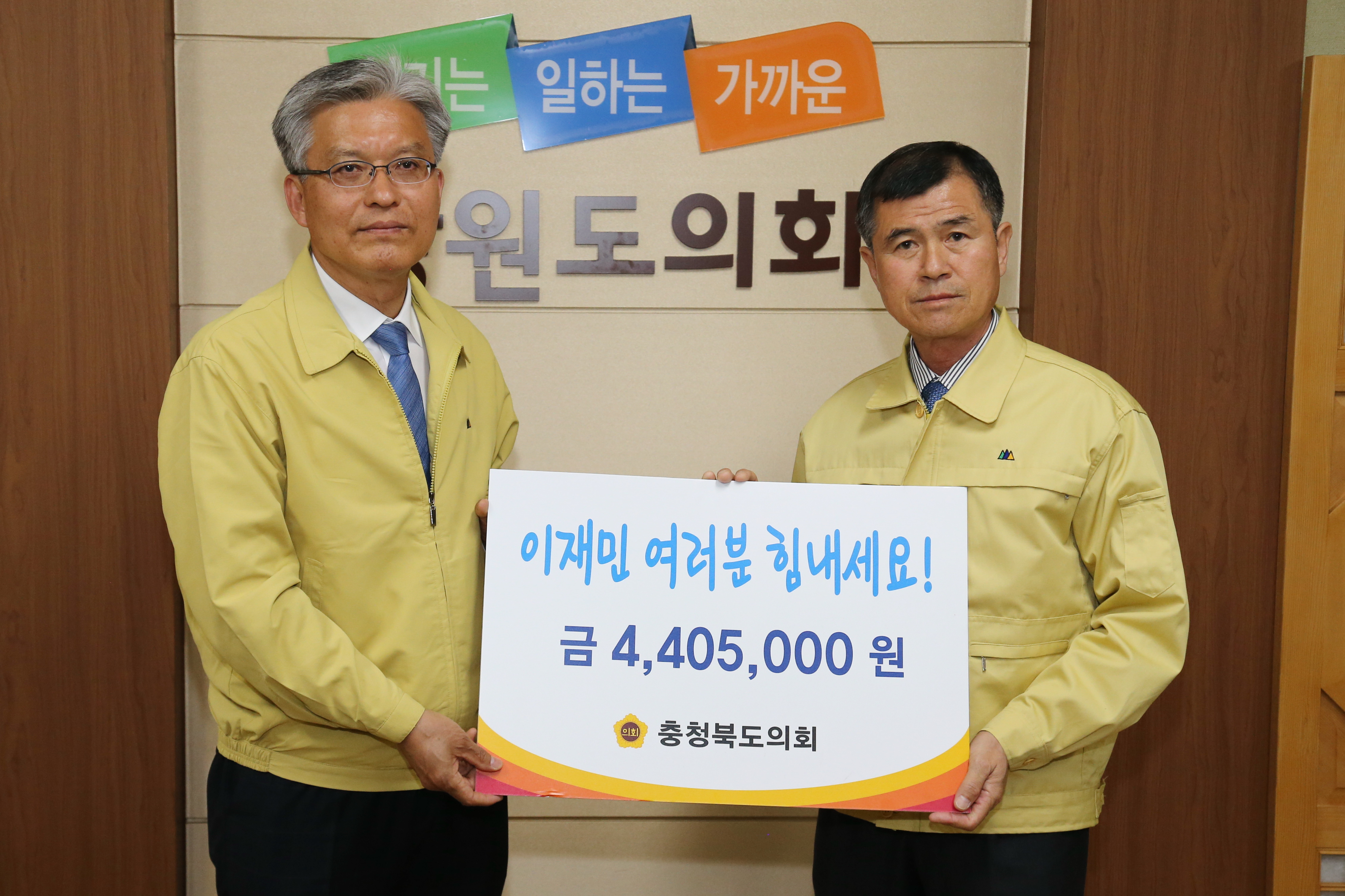 강원 산불피해 구호 성금 전달 - 2