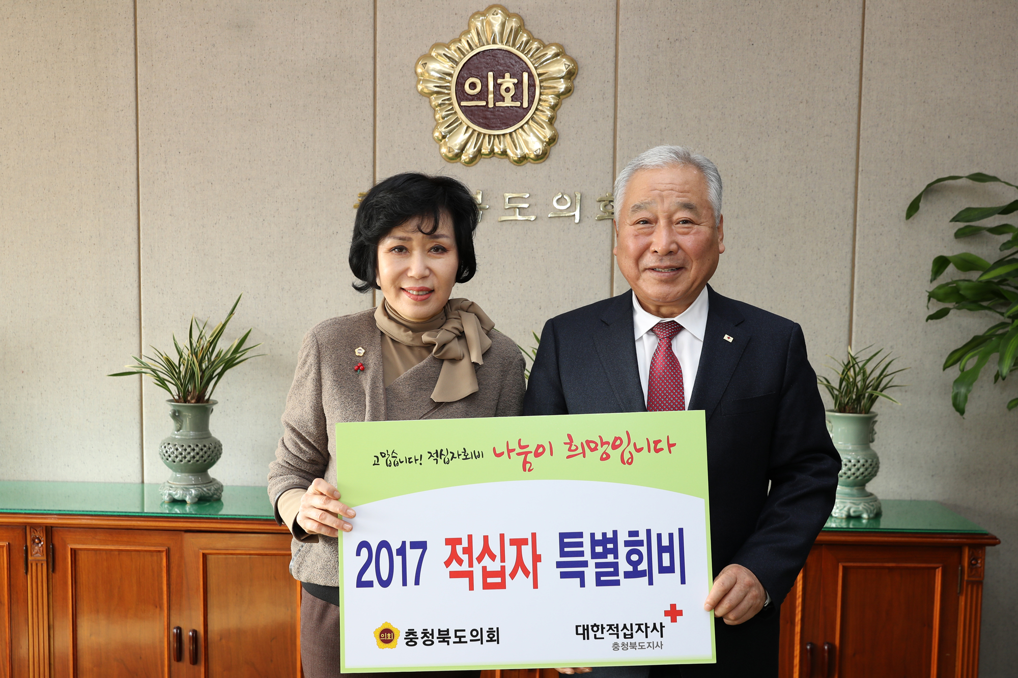 도의회, 적십자 특별회비 전달 - 1