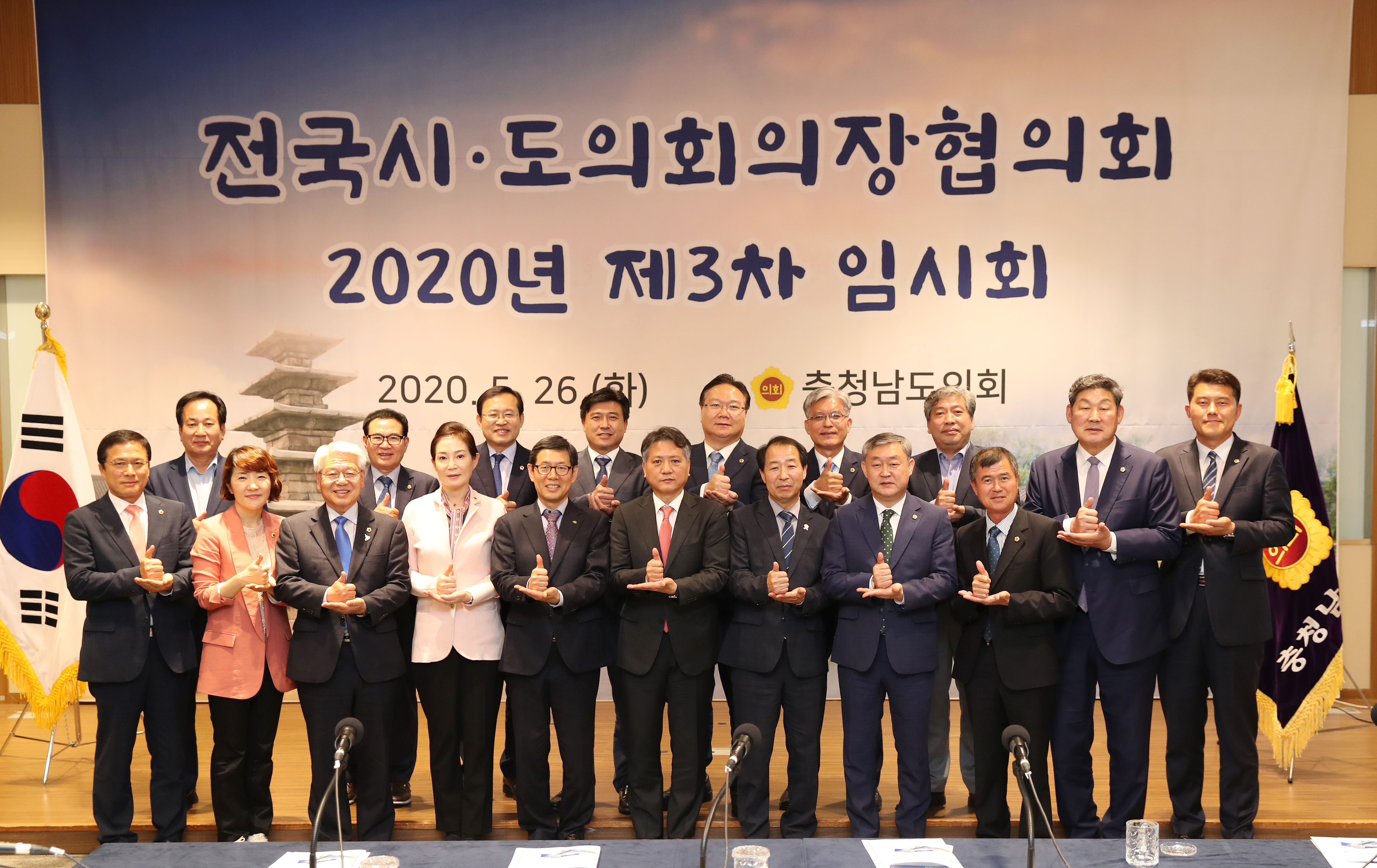 전국시도의회의장협의회 3차 정례회- 장선배 의장, 지방세법 개정 촉구 - 1