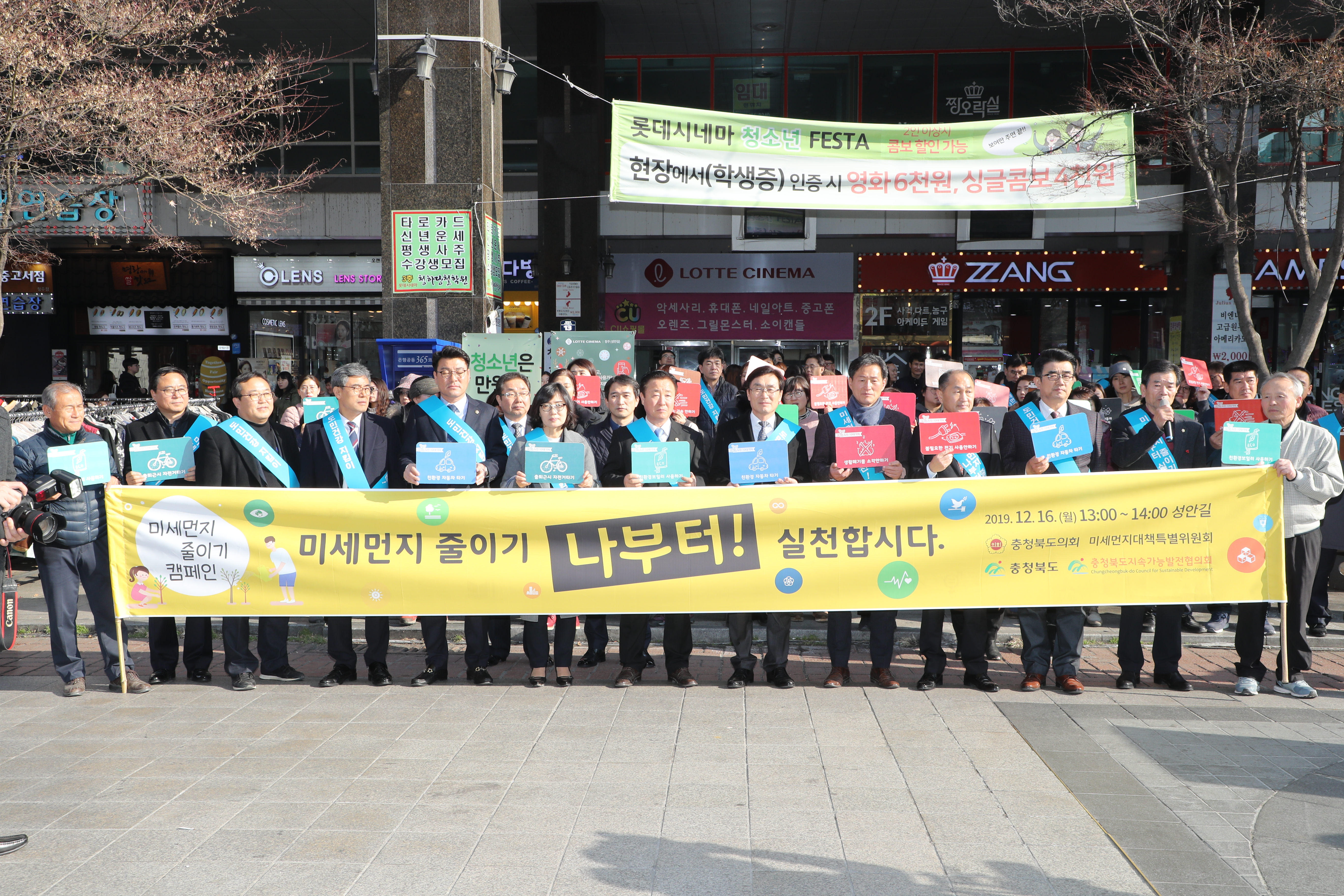 미세먼지 줄이기 나무터 실천(미세먼지 대책 특별위원회 합동 홍보 캠페인) - 3