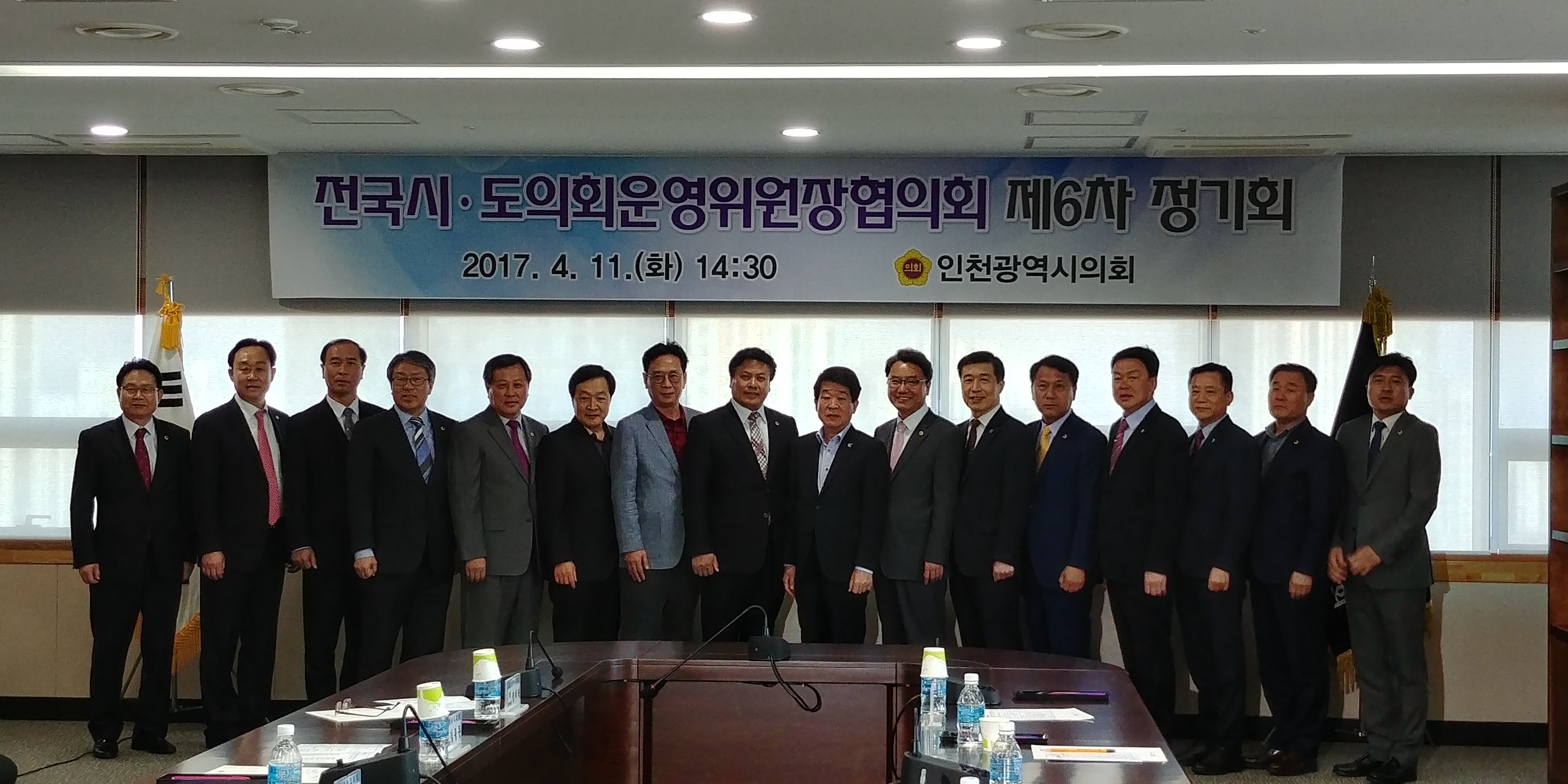 전국시도의회운영위원장협의회 제6차 정기회 개최 - 2