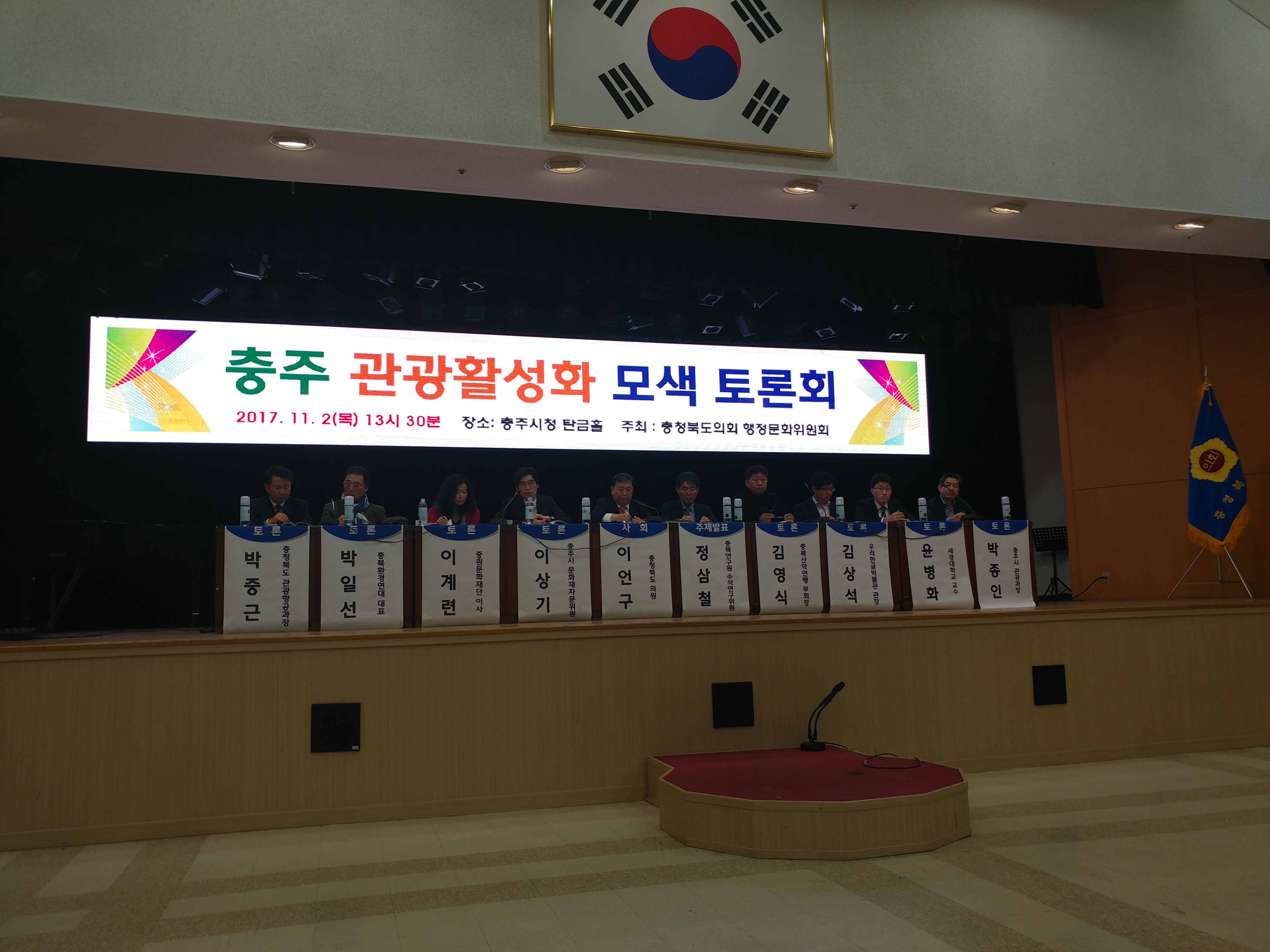 도의회 행정문화위원회, 충주관광 활성화 모색 토론회 개최 - 1