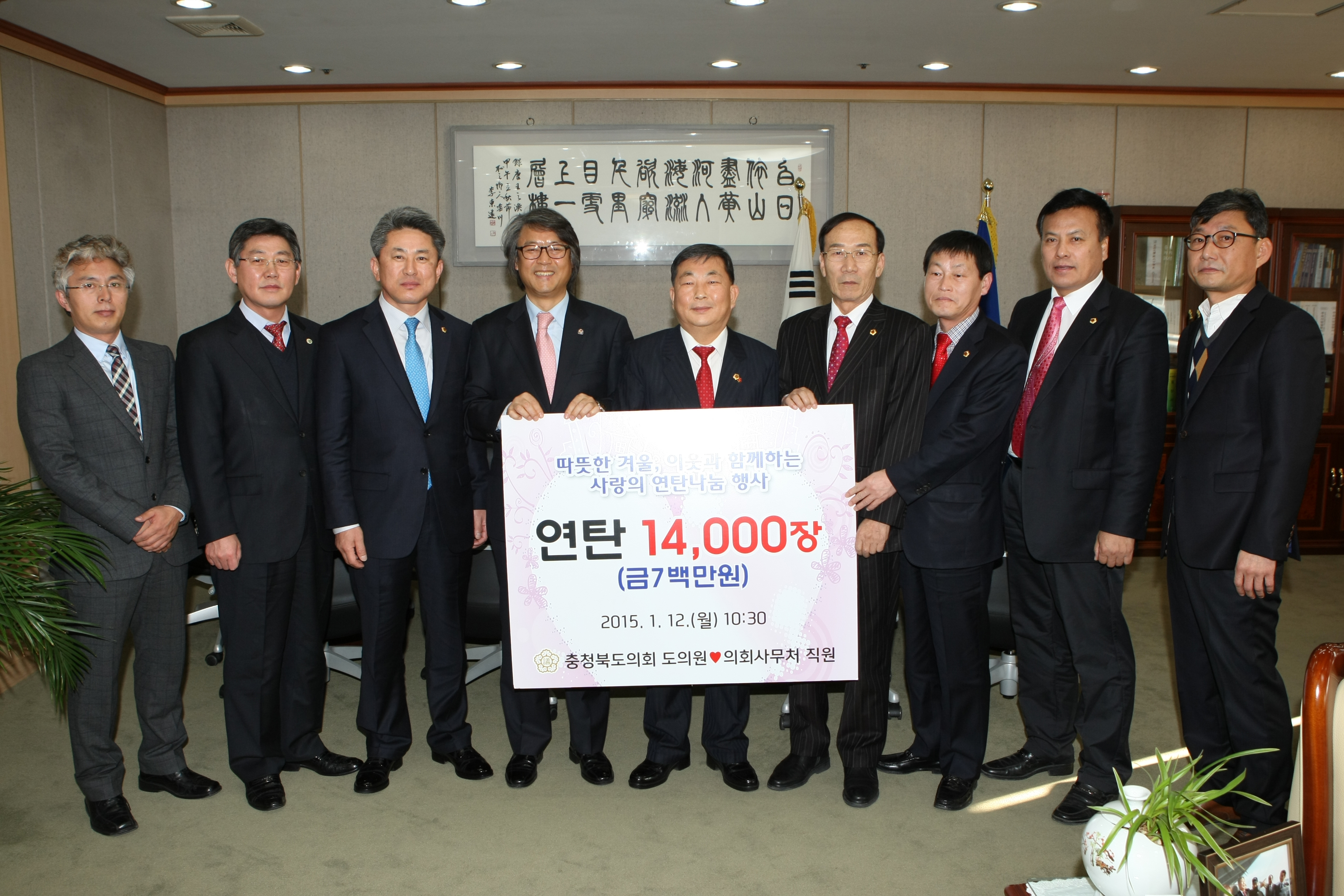 충북도의회, 사랑의 연탄기부&배달”로 따뜻한 나눔실천 - 1