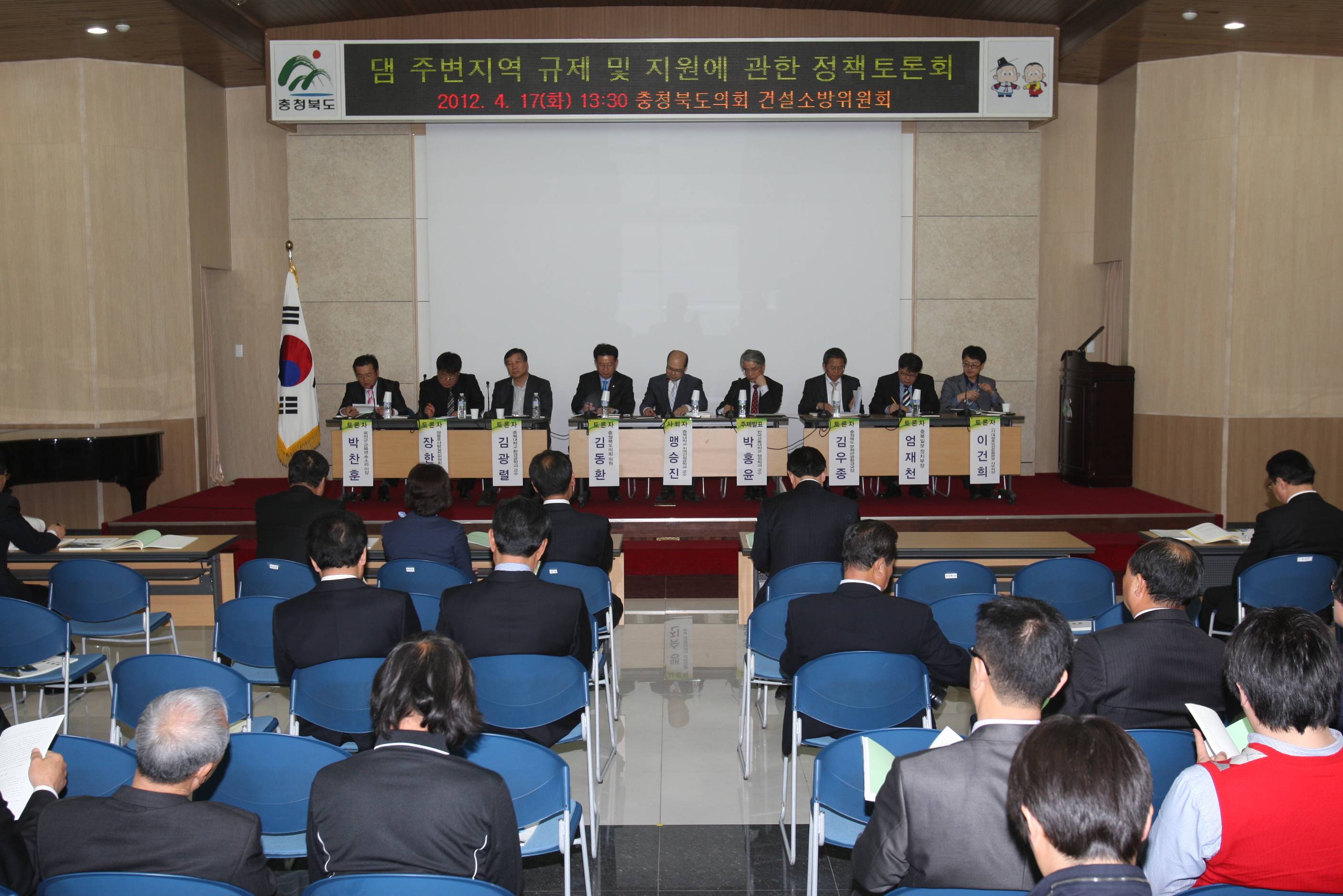 댐주변지역 규제및 지원 어떻게 할 것인가? 정책토론회 개최 - 1