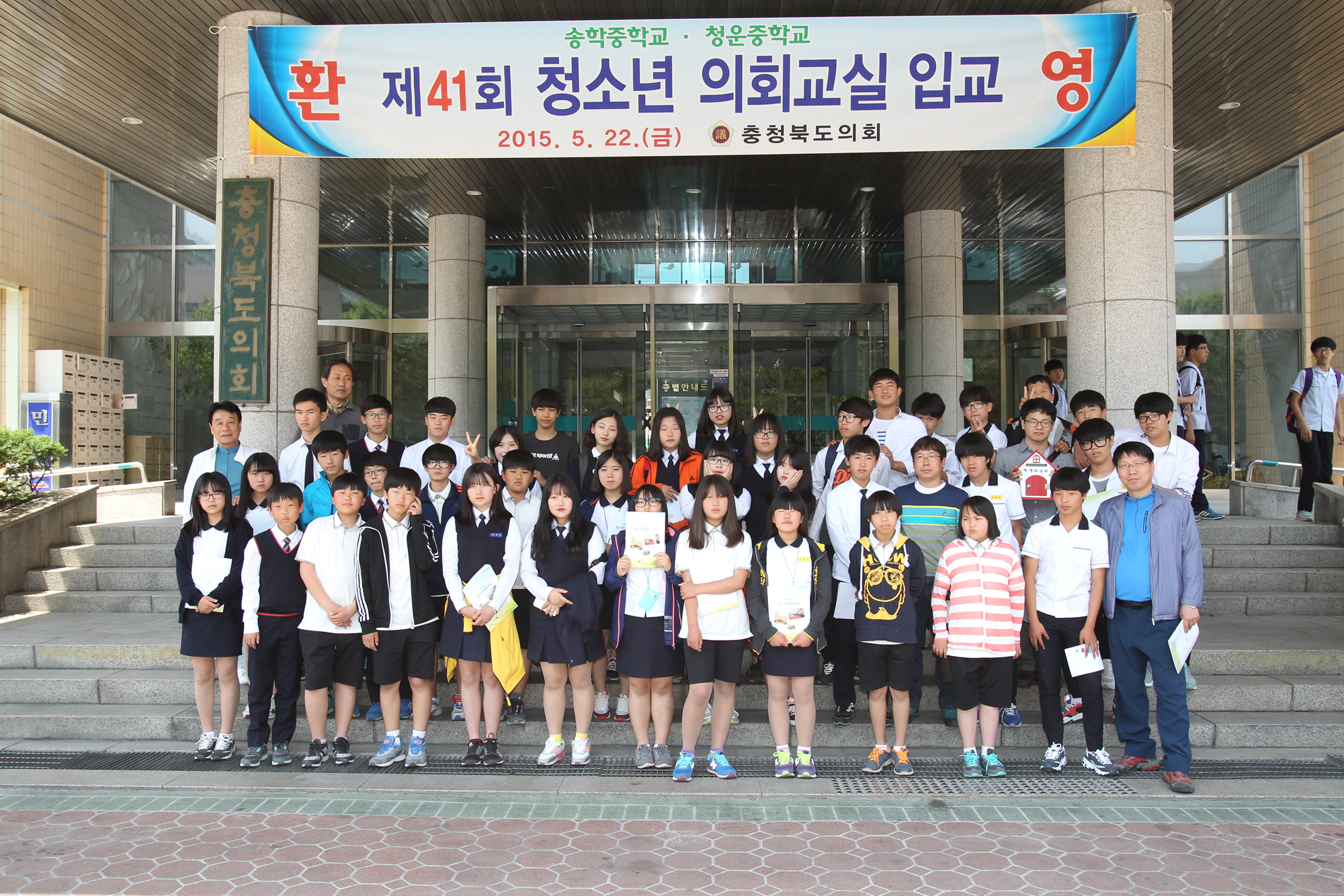 제41회 충청북도의회 청소년의회교실 - 2