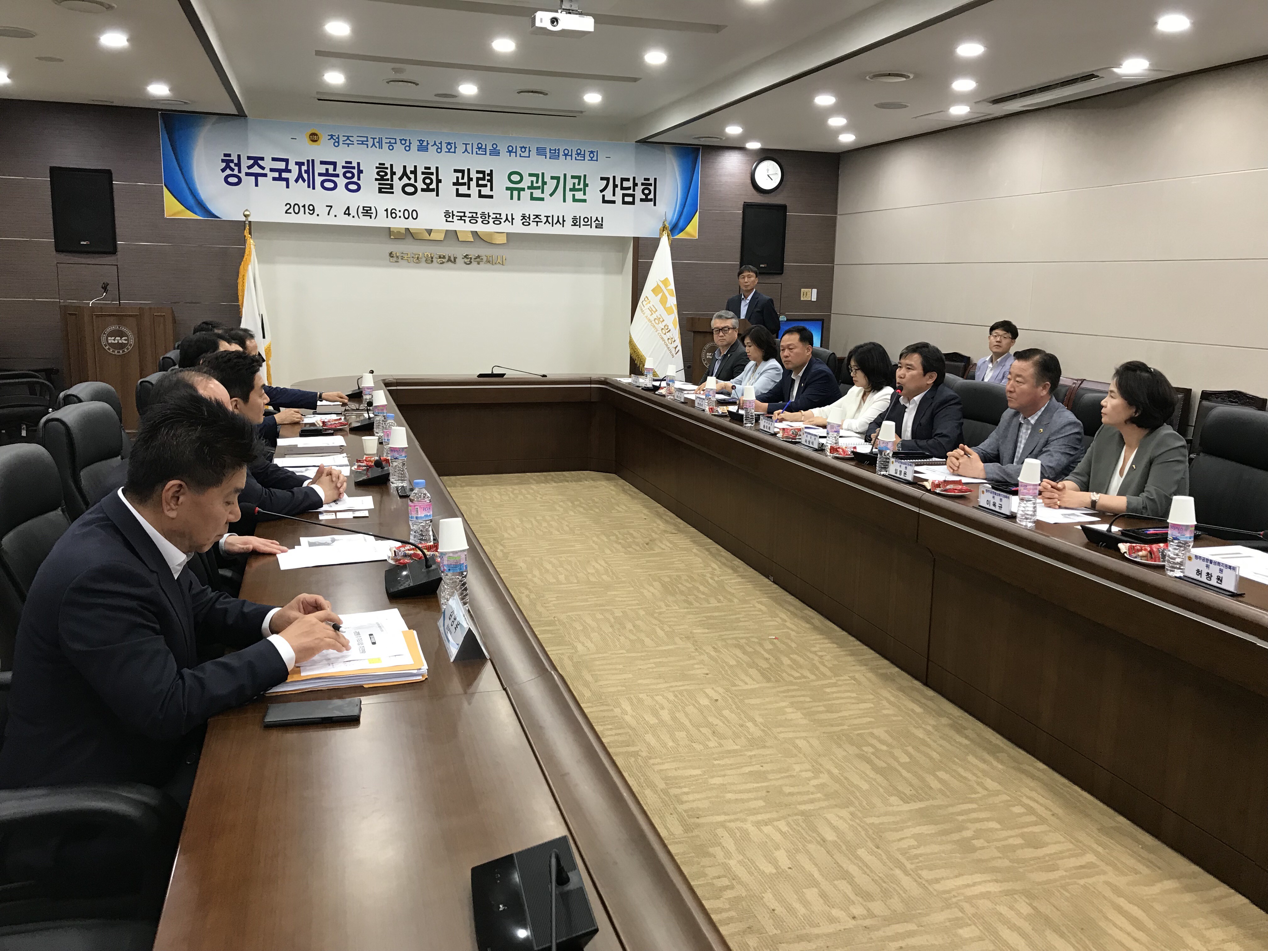 청주공항 지원 특위 유관기관 간담회 - 2