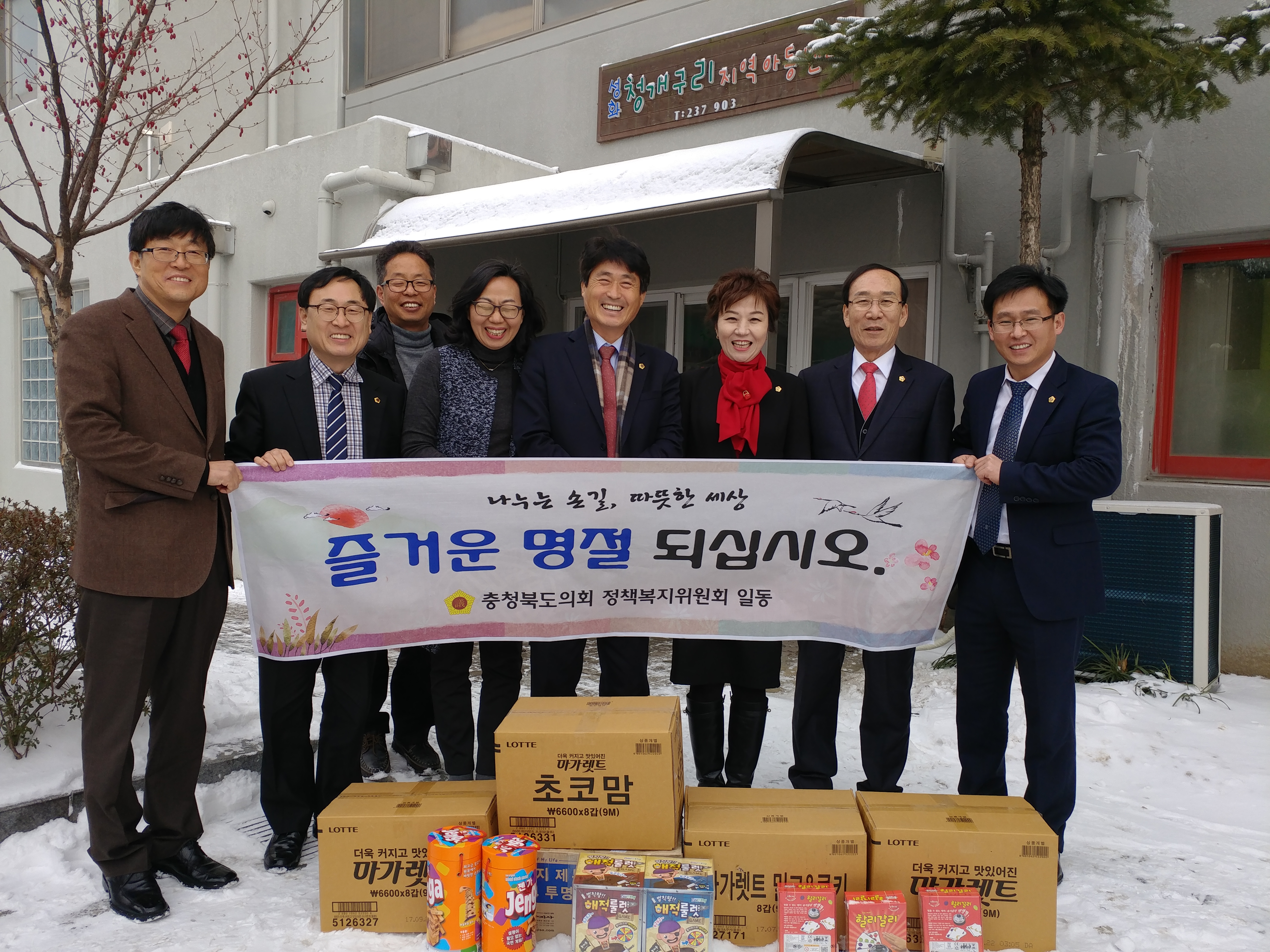 정책복지위원회, 설맞이 사회복지시설 위문 - 1