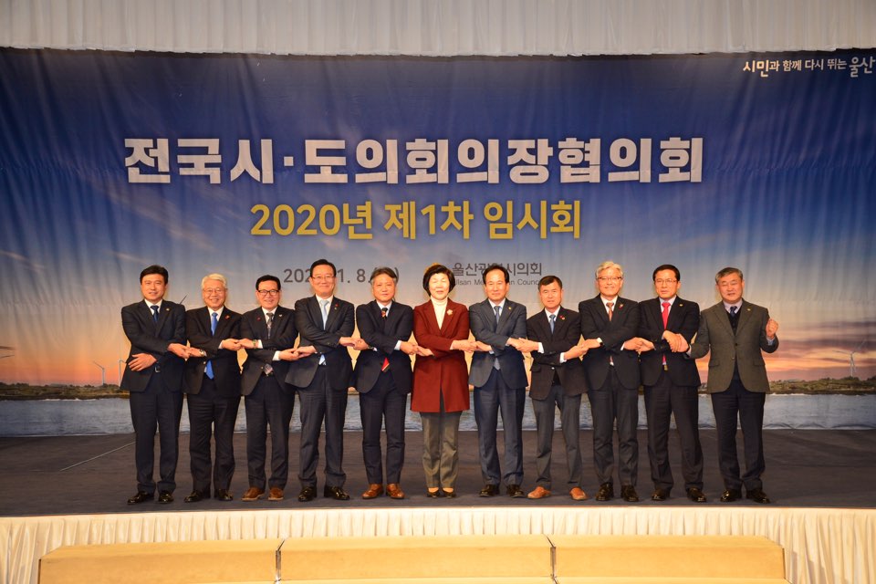 전국시도의회의장협의회 제1차 임시회 참석  - 1