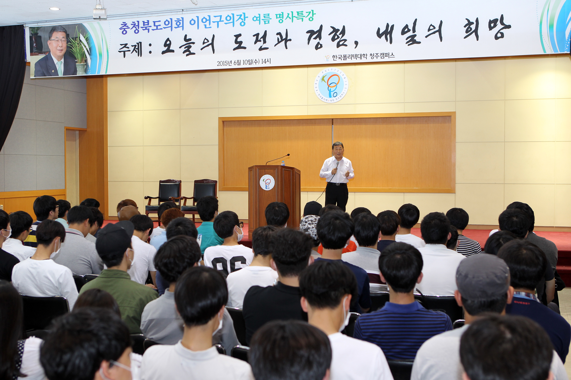 충북도의회 이언구 의장, 한국폴리텍대학 청주캠퍼스 학생 대상 특강 - 1