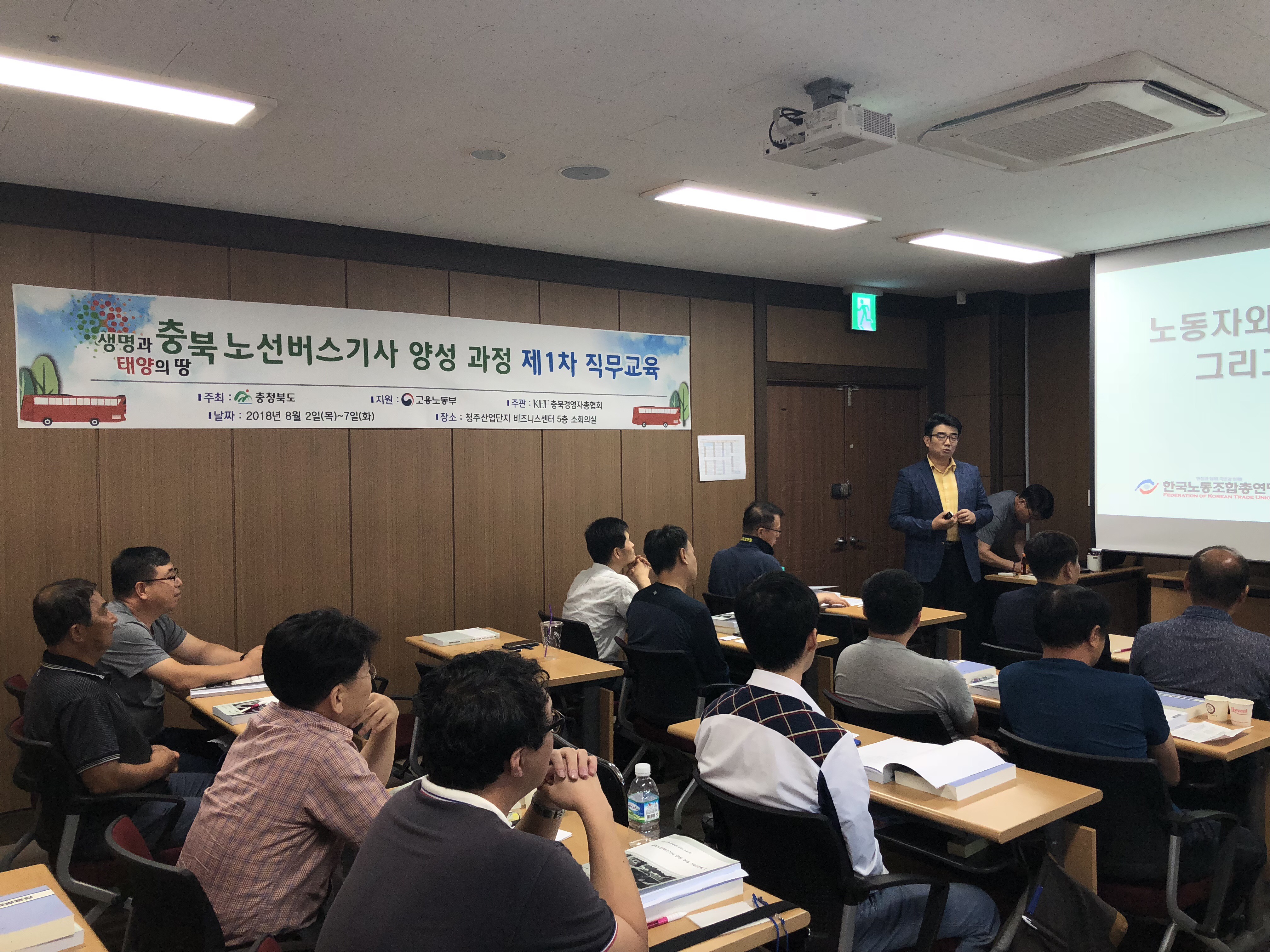 최경천 도의원, 충북 노선버스기사 양성과정서 특강 - 1
