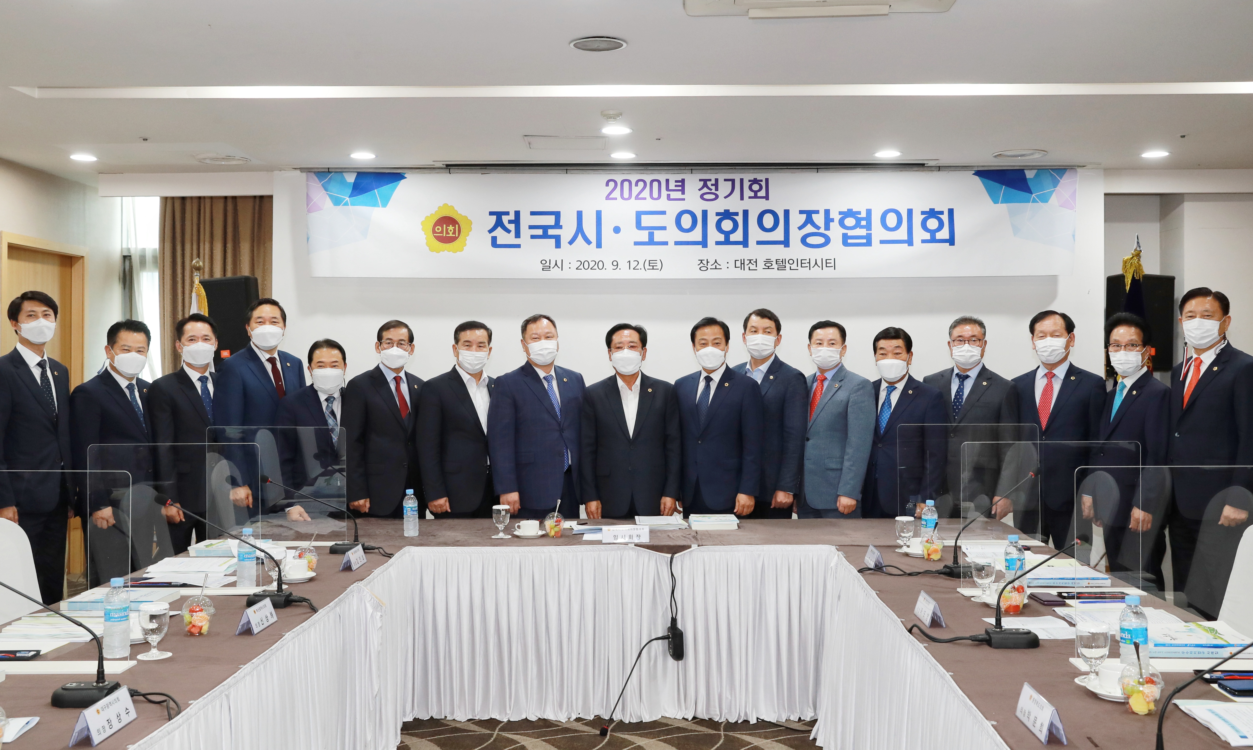 박문희 의장, 전국시도의회의장협의회 참석 - 1